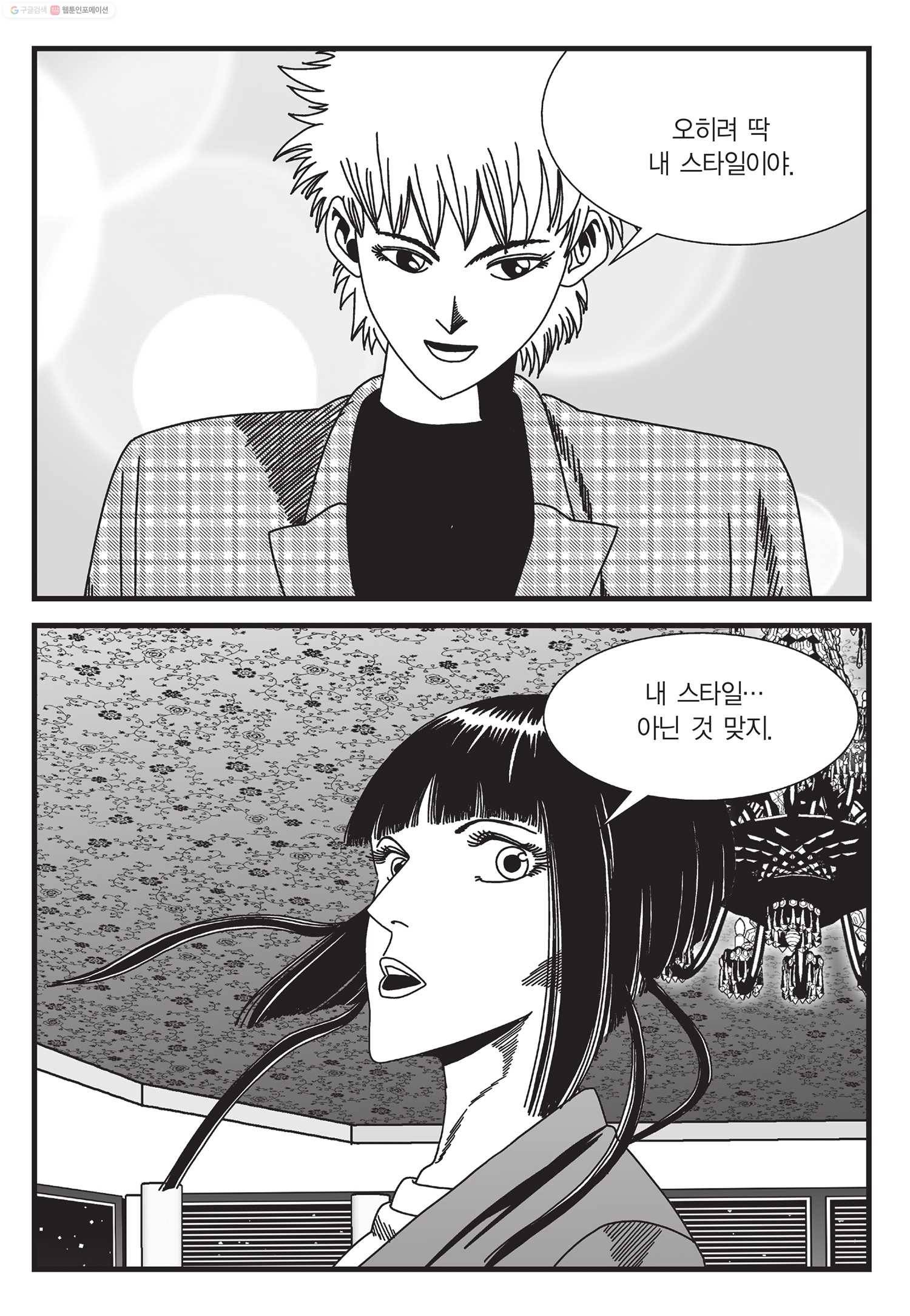도시정벌 11부 18화 30
