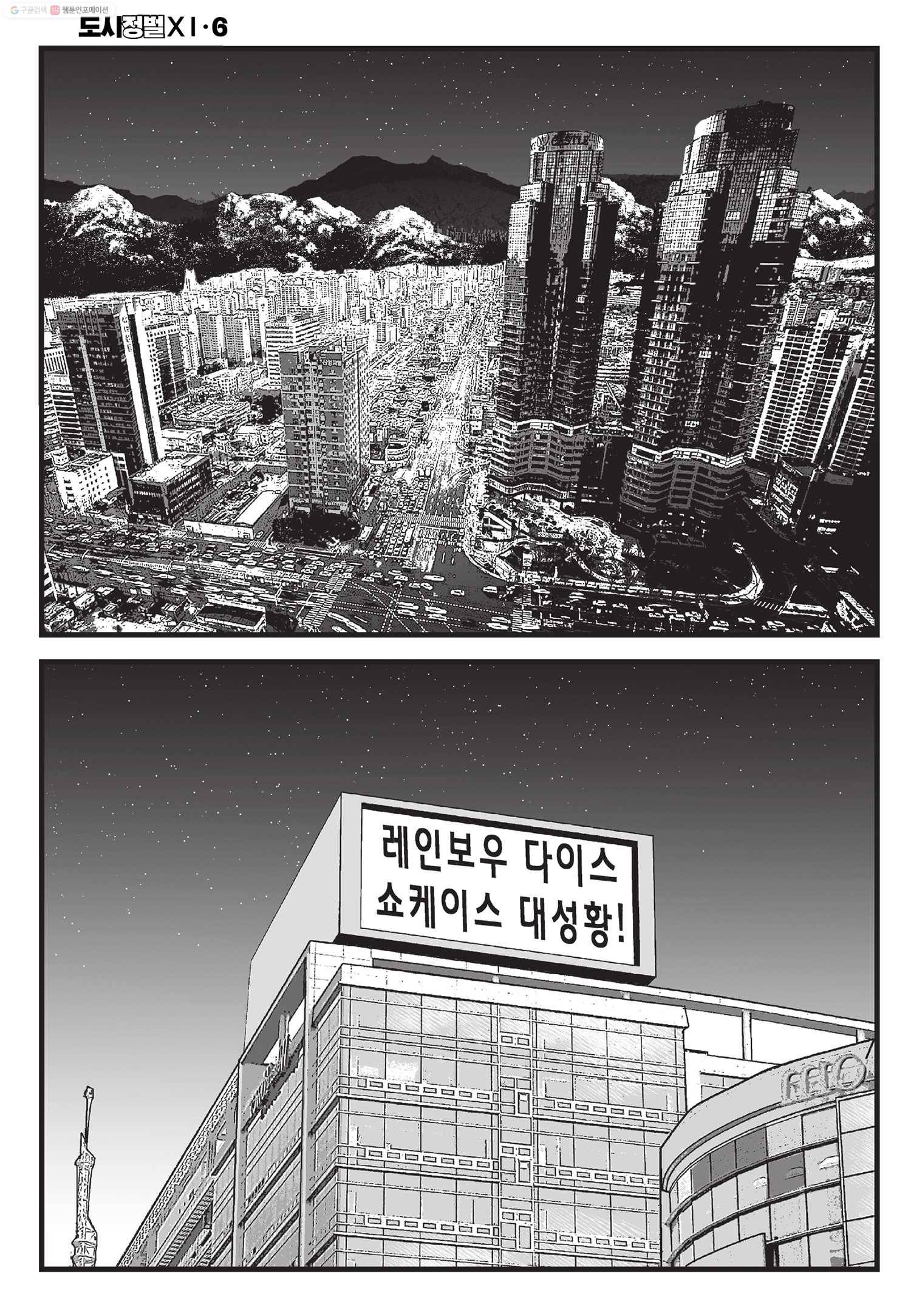 도시정벌 11부 18화 33