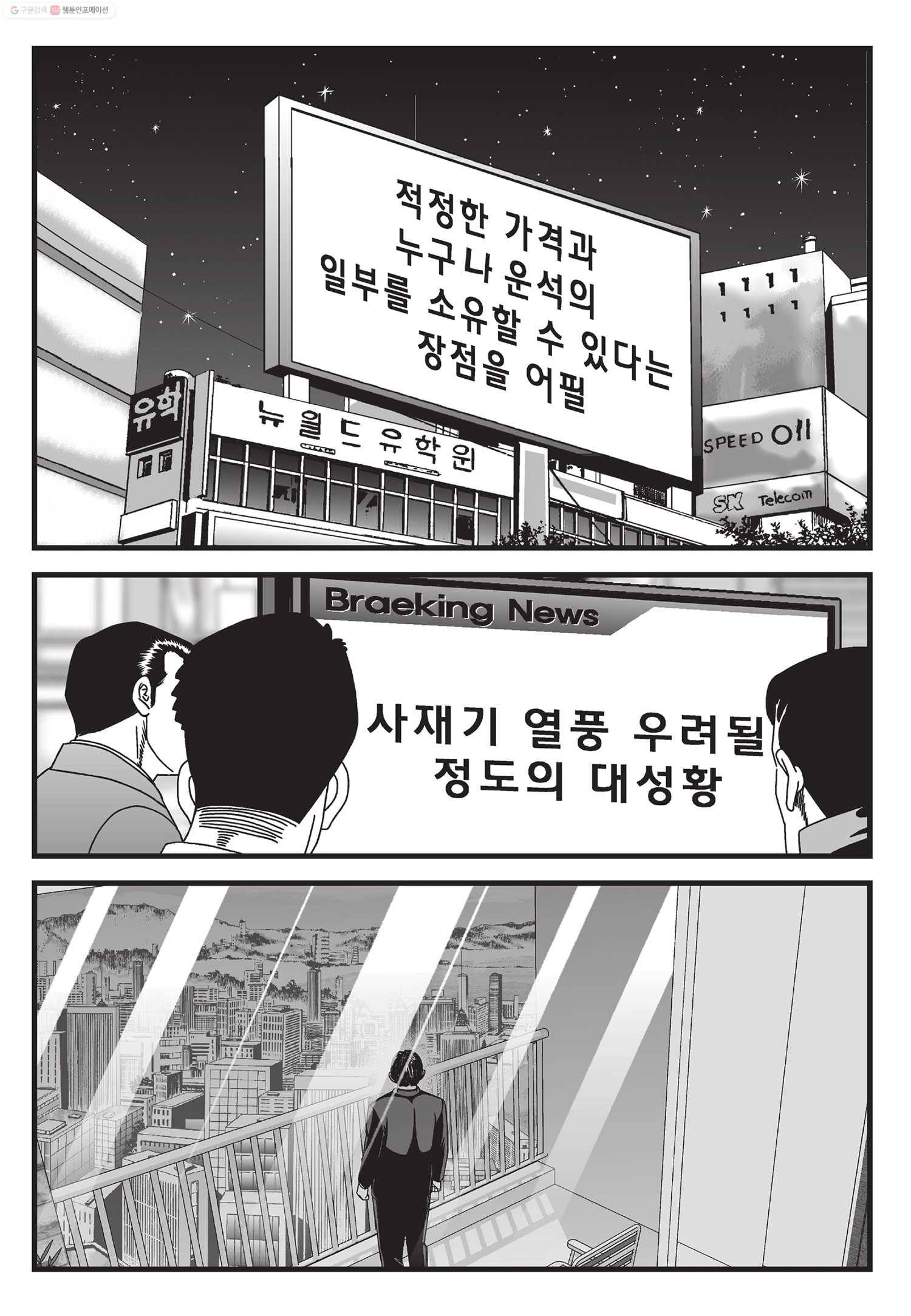 도시정벌 11부 18화 34