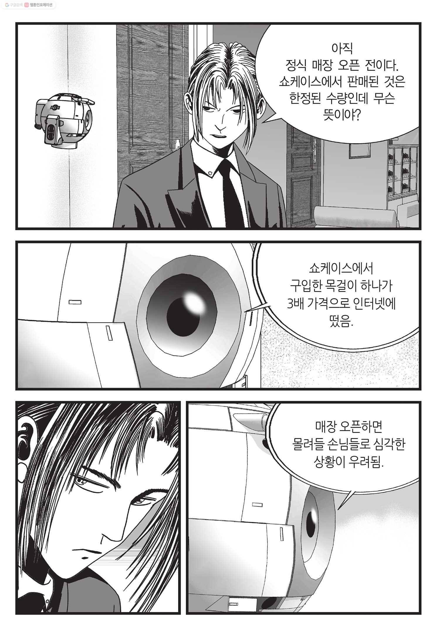 도시정벌 11부 18화 36