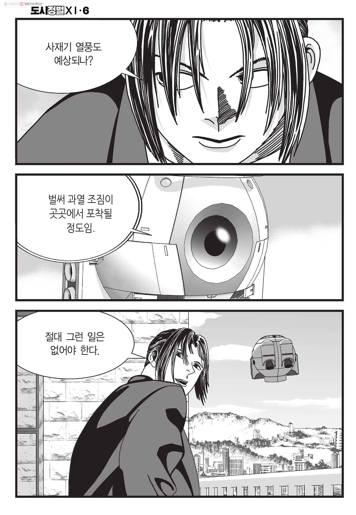 도시정벌 11부 18화 37