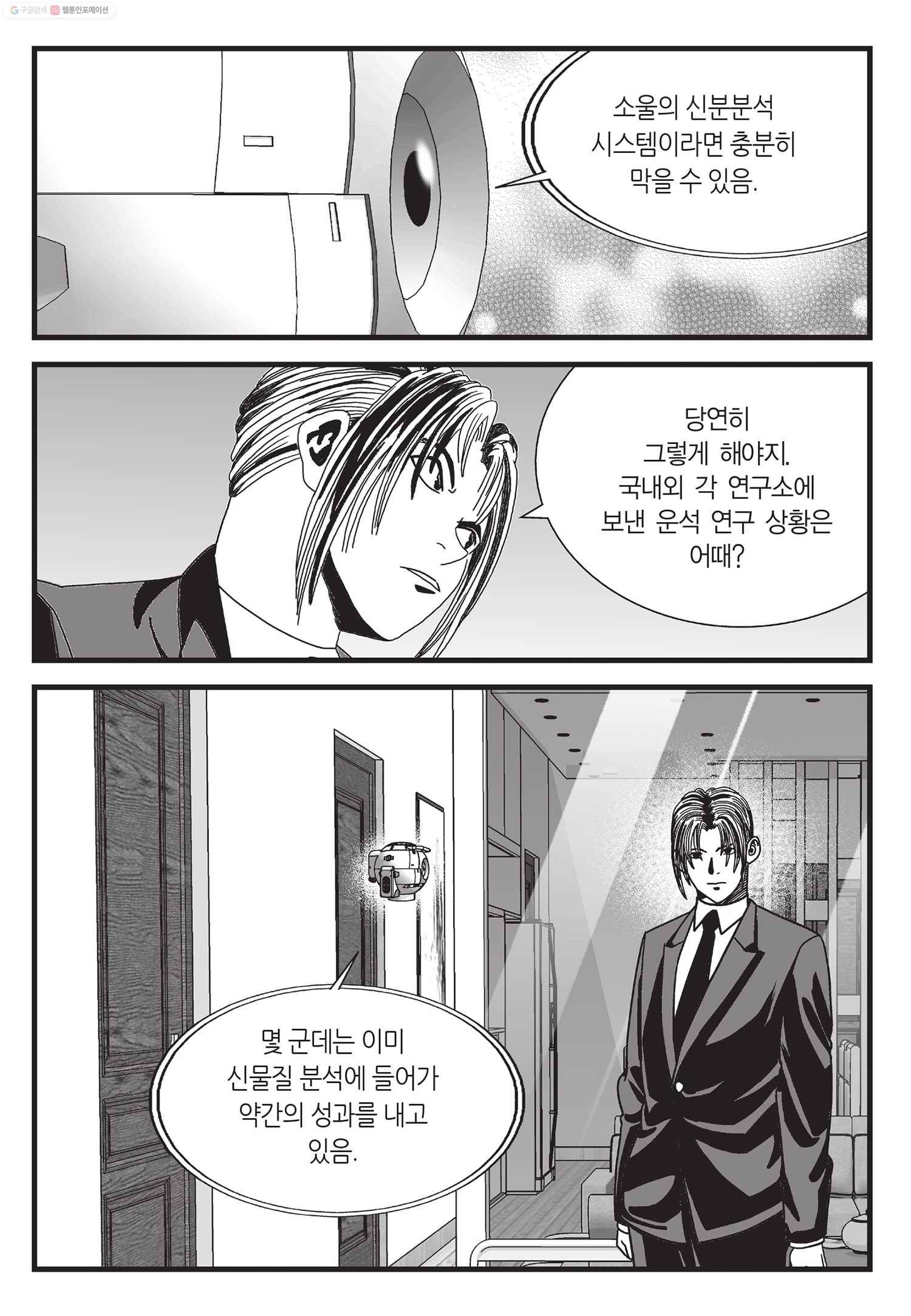 도시정벌 11부 18화 38