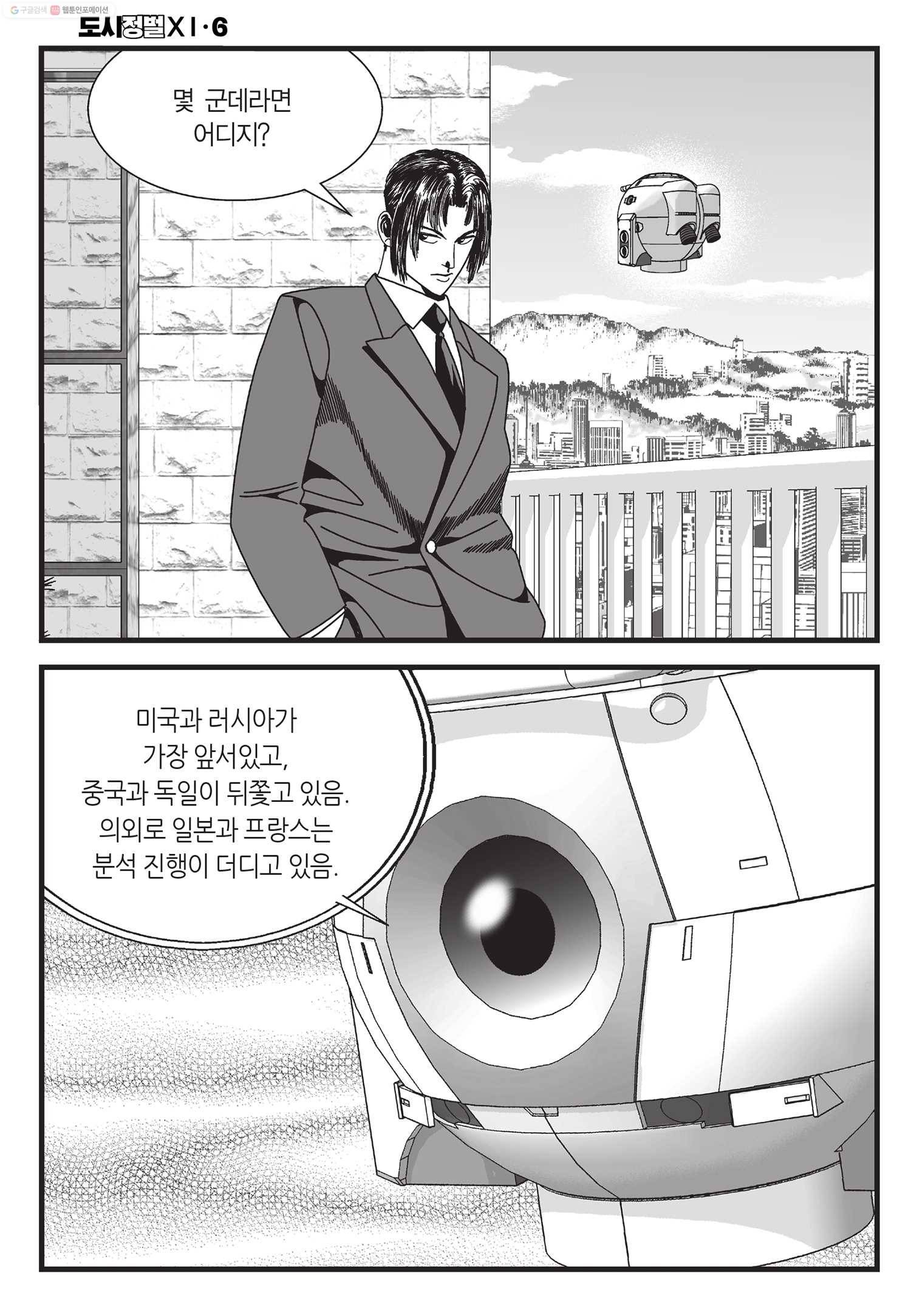도시정벌 11부 18화 39