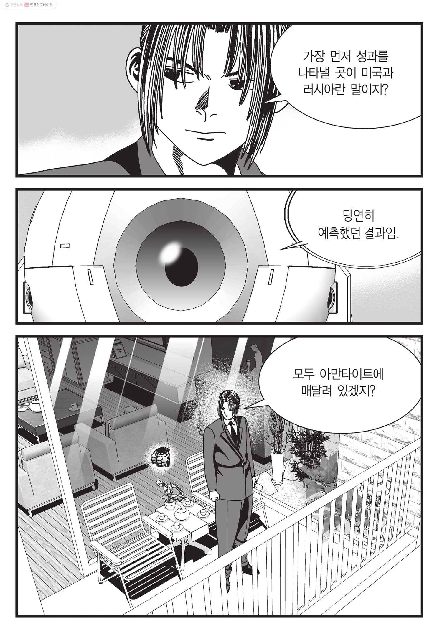 도시정벌 11부 18화 40