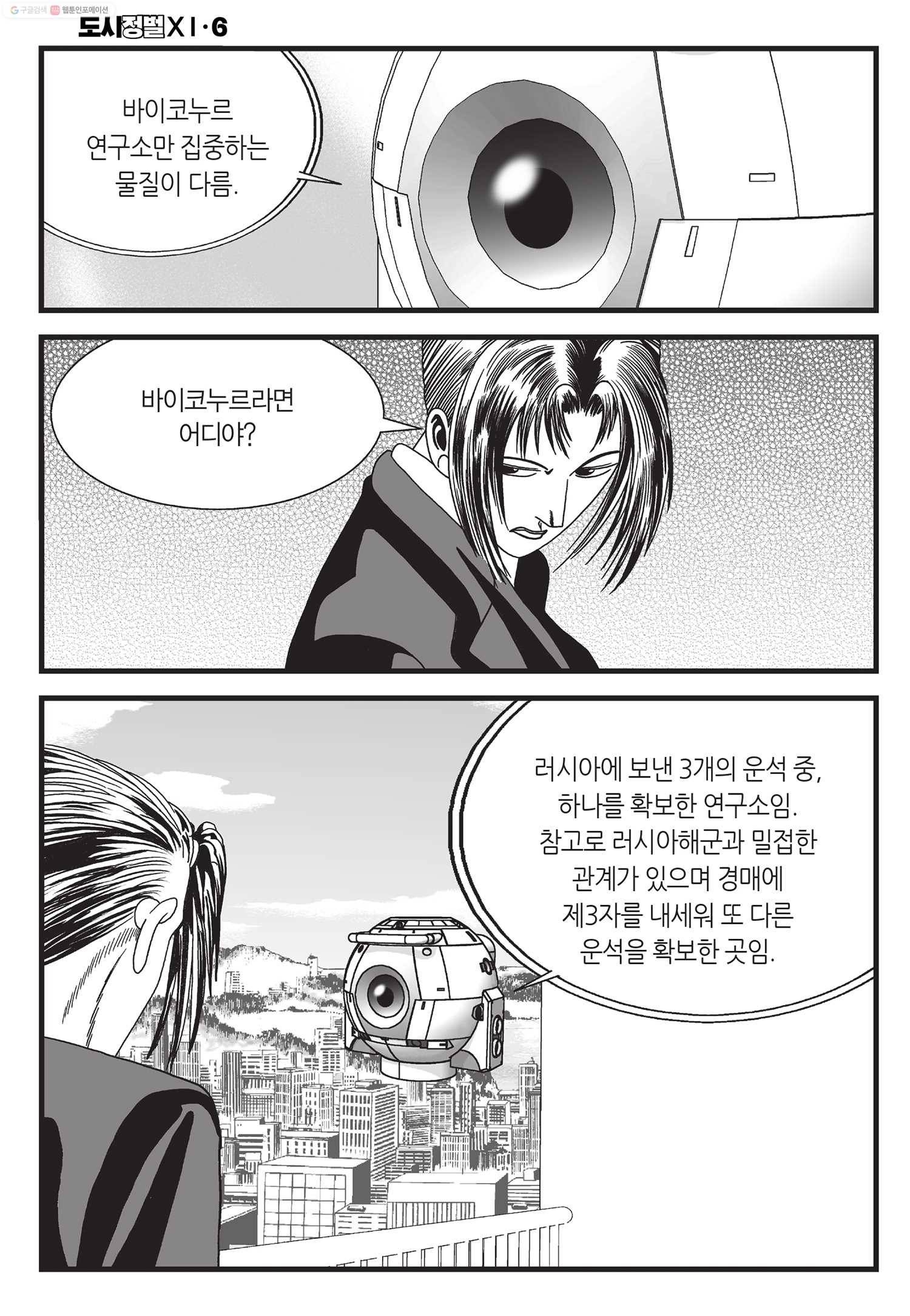 도시정벌 11부 18화 41