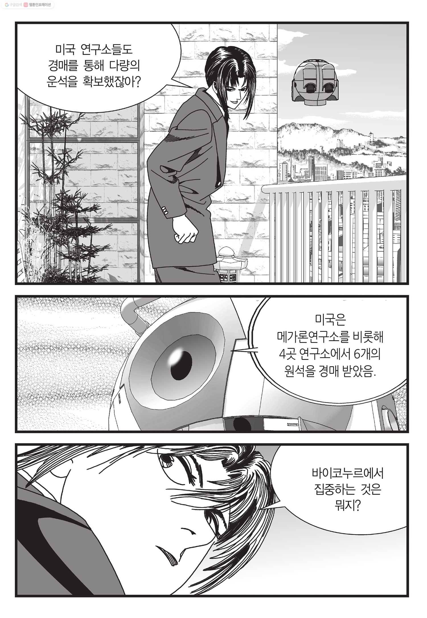 도시정벌 11부 18화 42