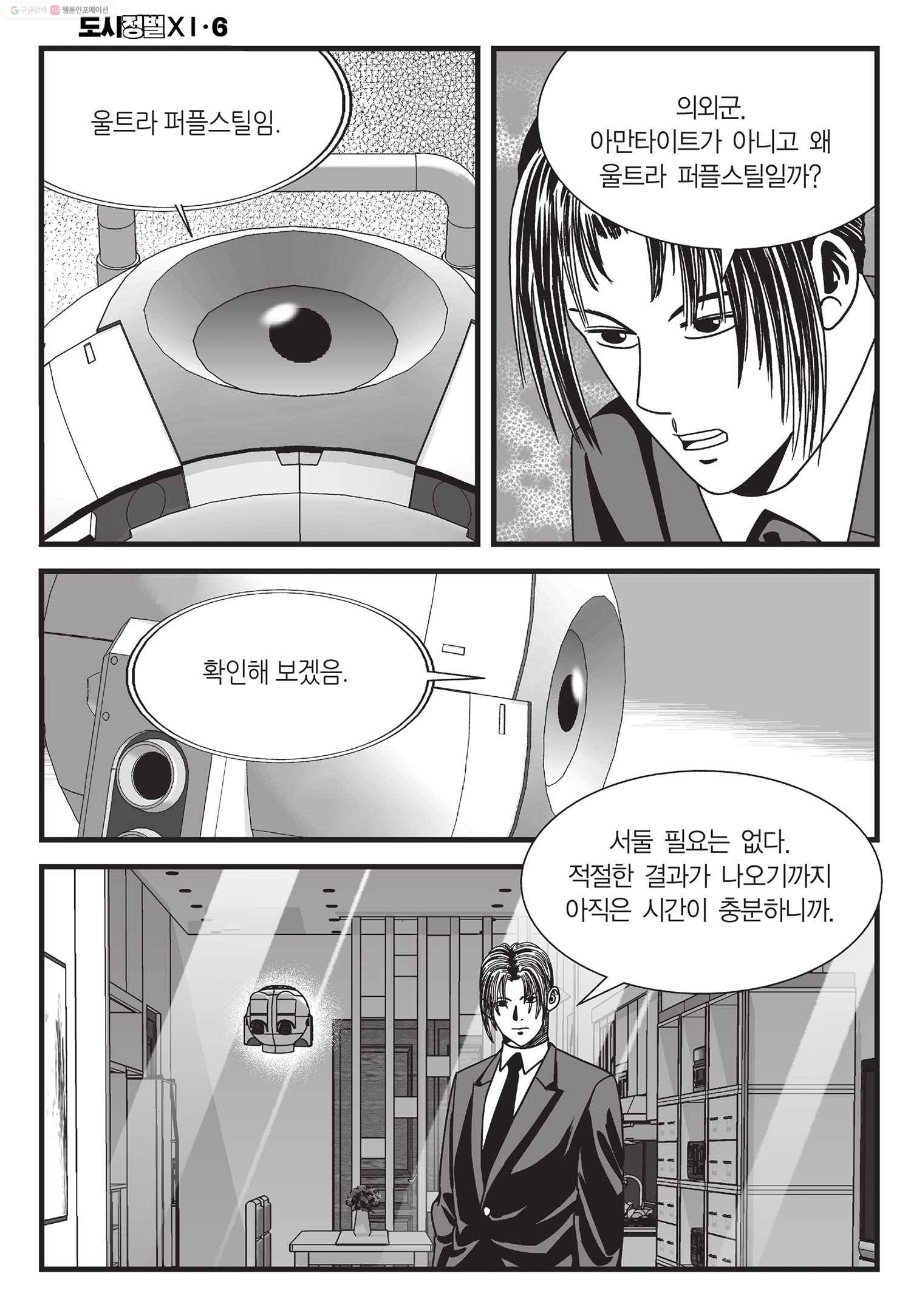 도시정벌 11부 18화 43