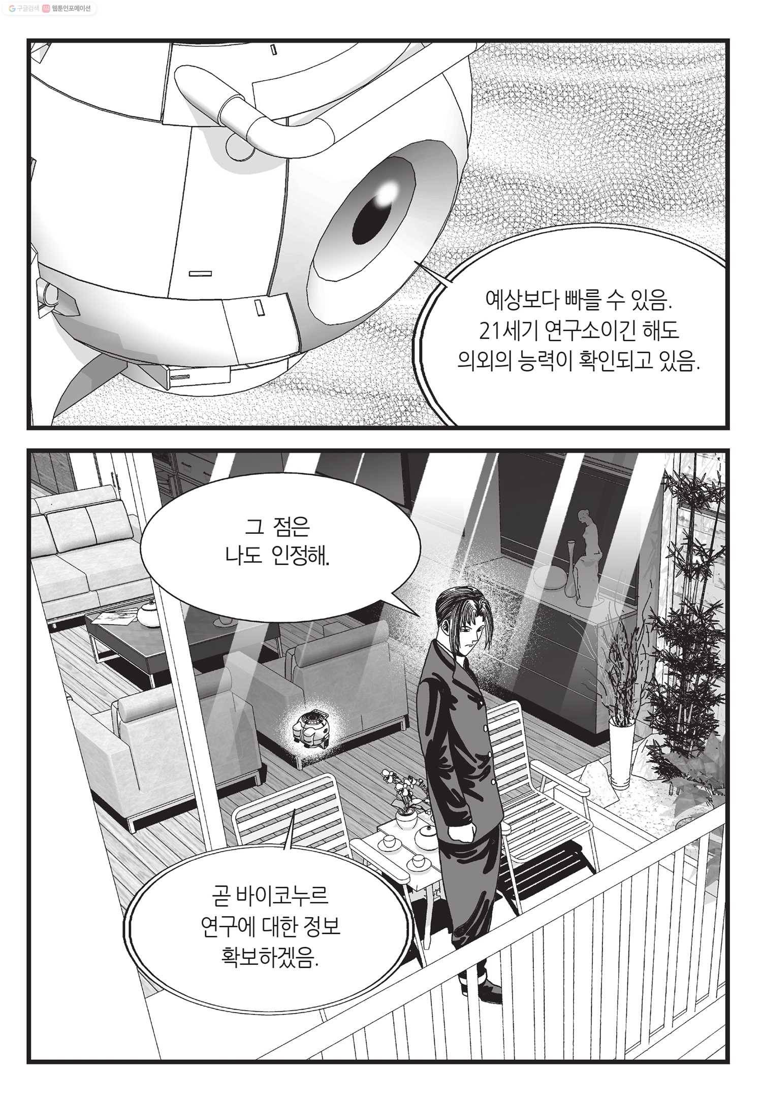 도시정벌 11부 18화 44