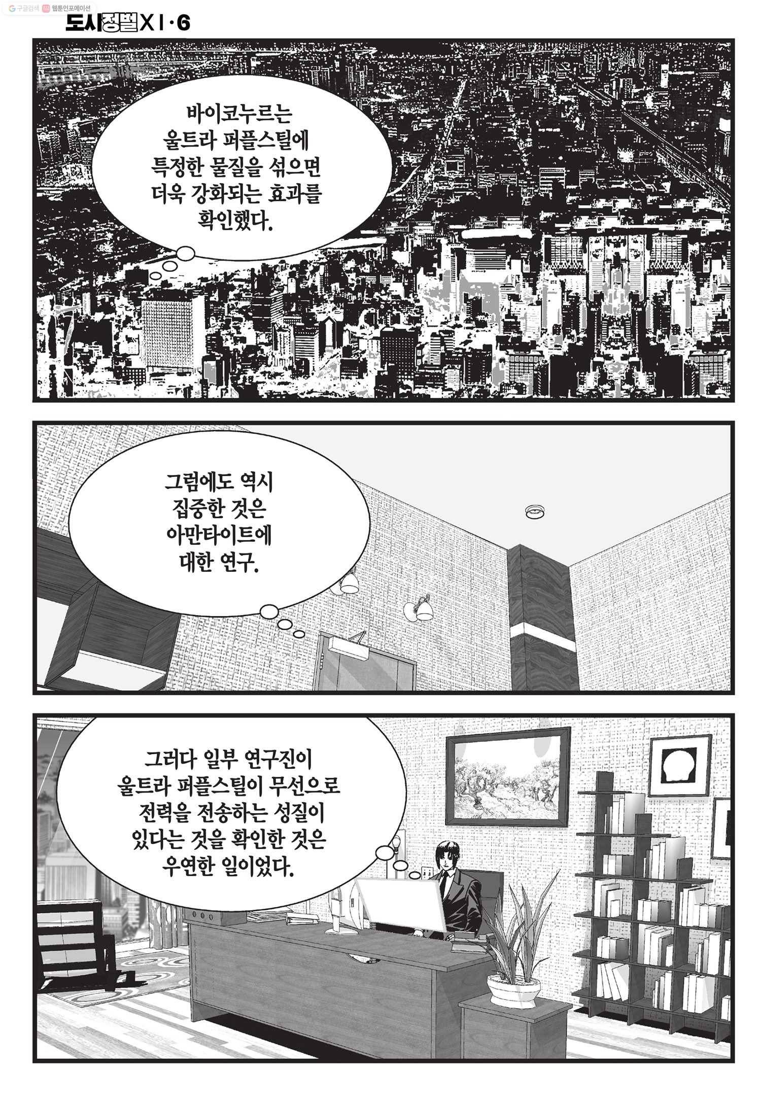 도시정벌 11부 18화 45