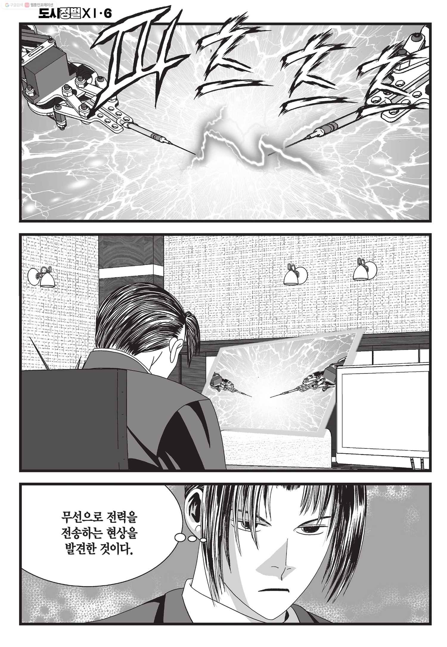 도시정벌 11부 18화 47