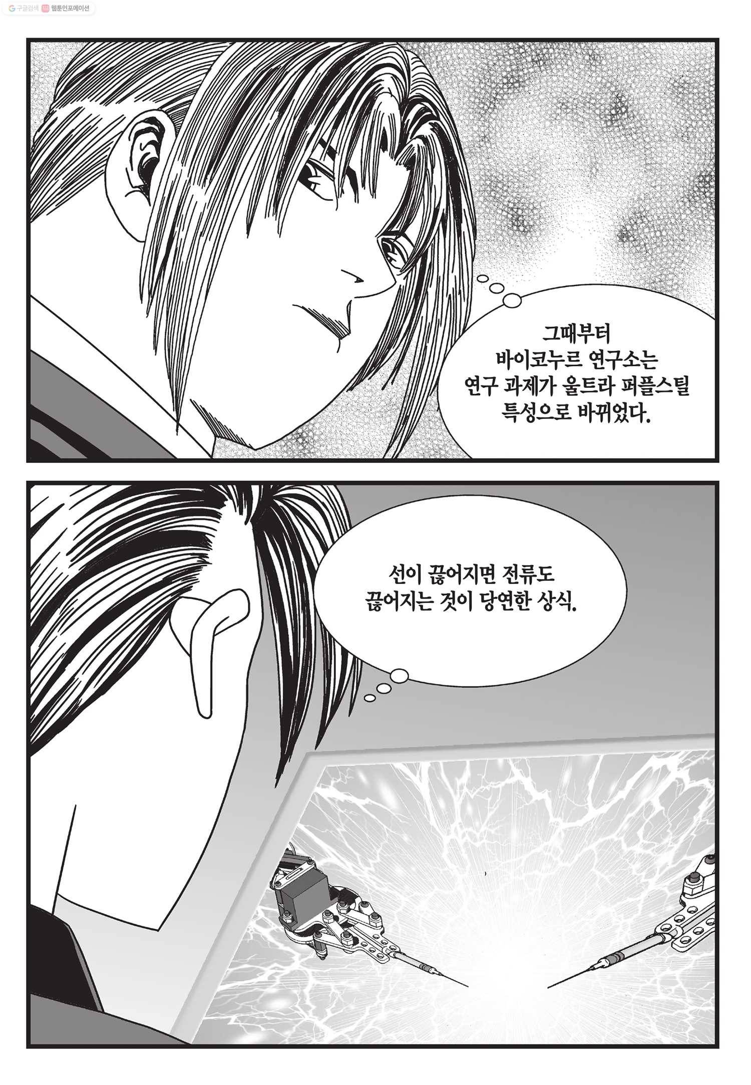 도시정벌 11부 18화 48