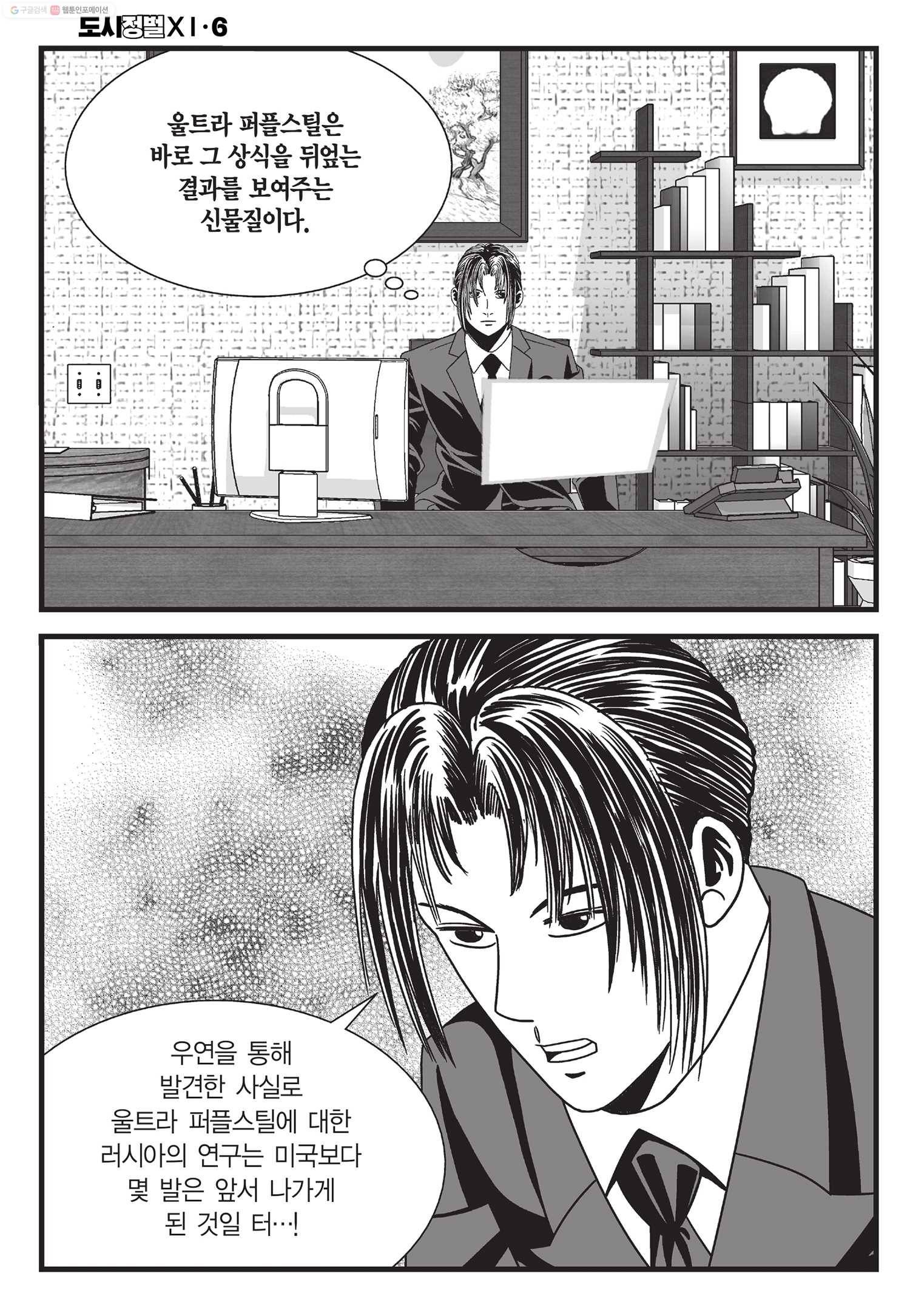 도시정벌 11부 18화 49