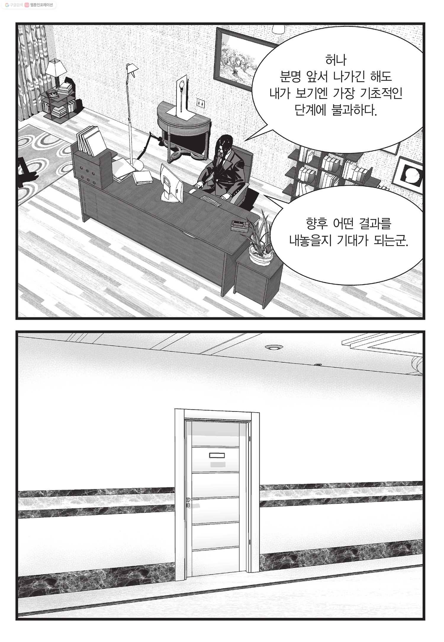 도시정벌 11부 18화 50