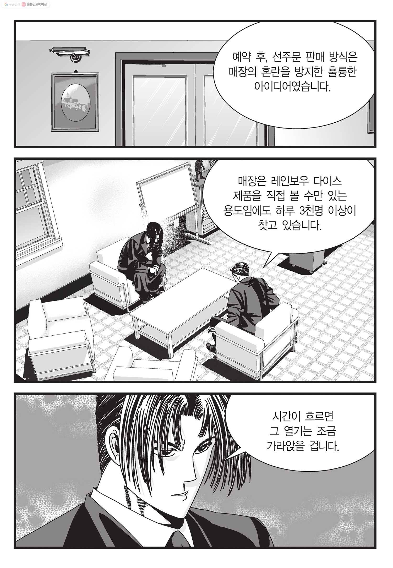 도시정벌 11부 18화 52
