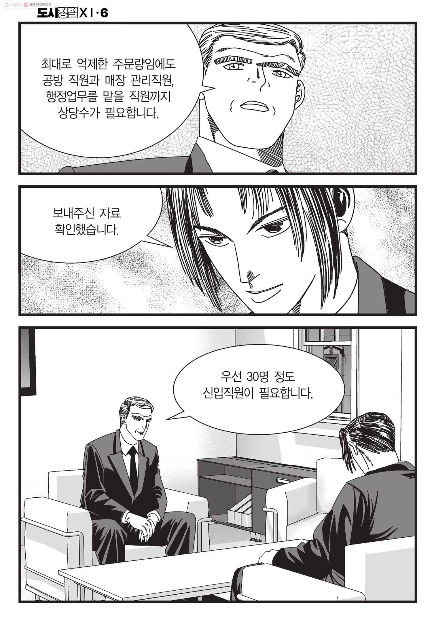 도시정벌 11부 18화 53
