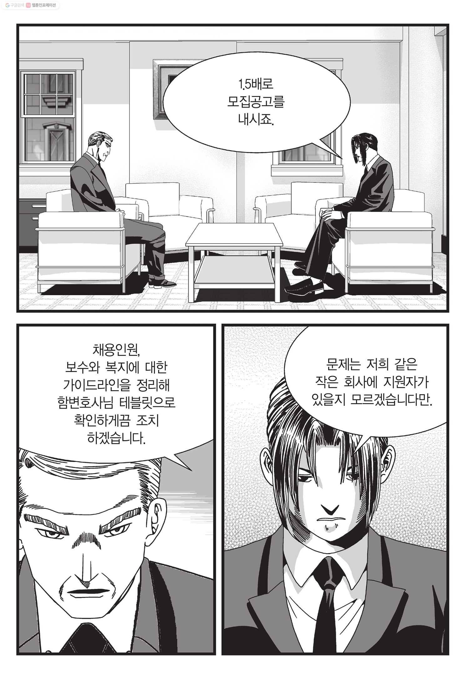 도시정벌 11부 18화 54