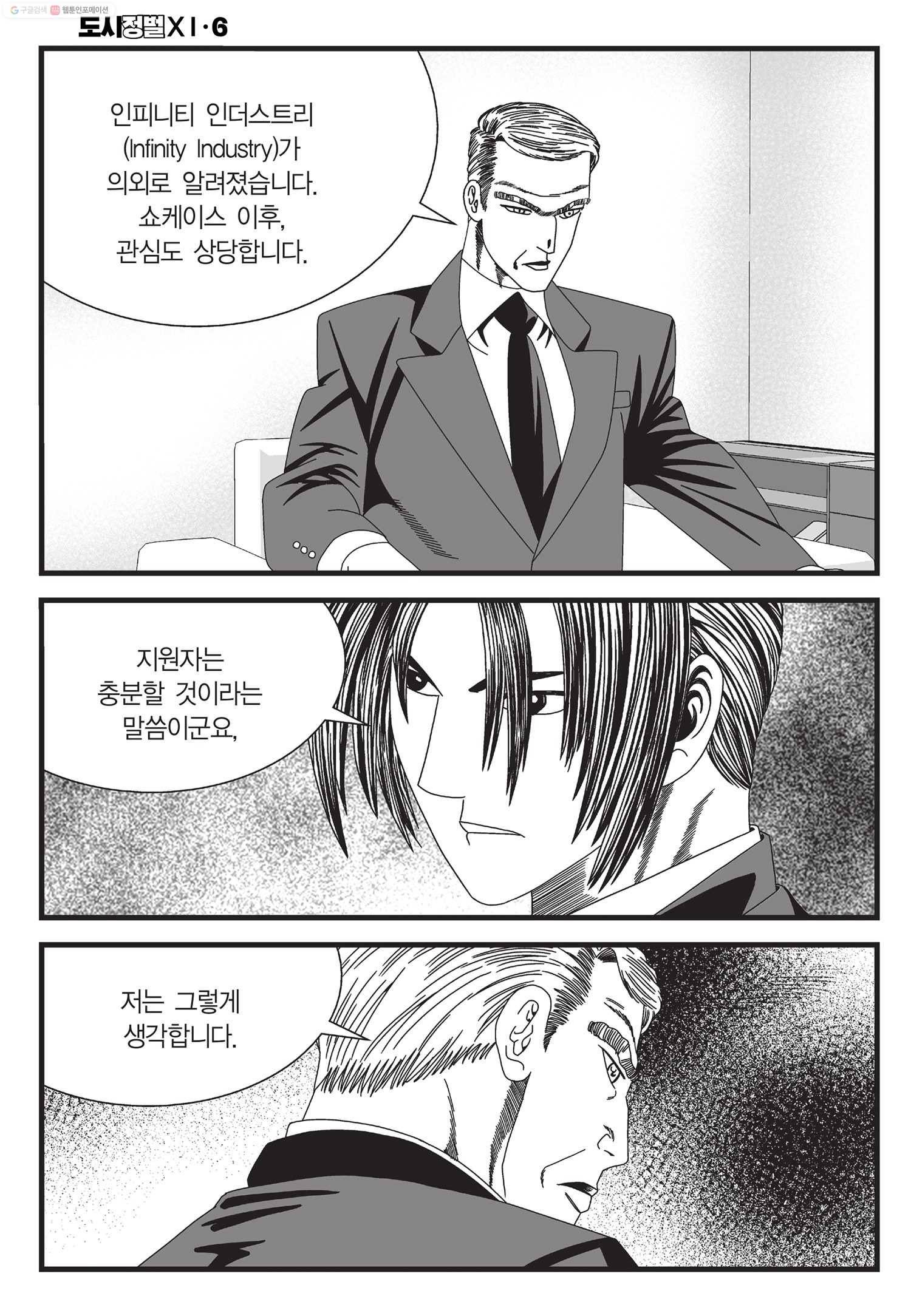 도시정벌 11부 18화 55