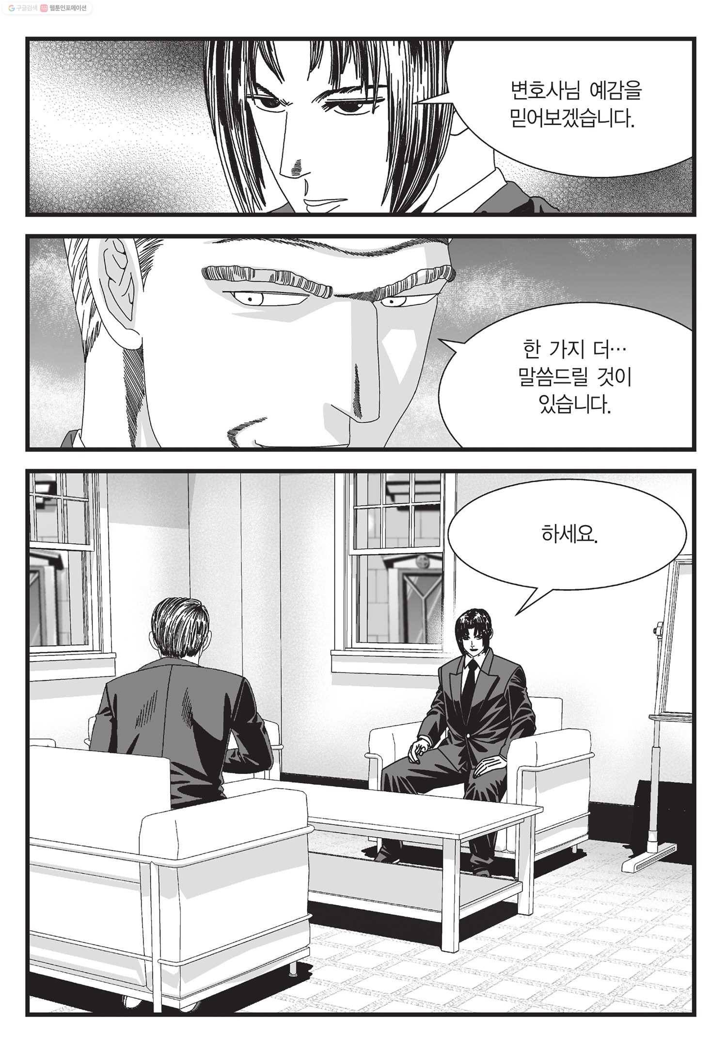 도시정벌 11부 18화 56