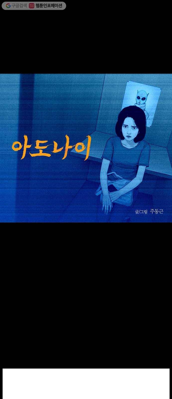 아도나이 90화 1