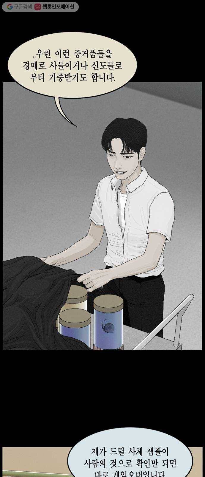 아도나이 90화 18