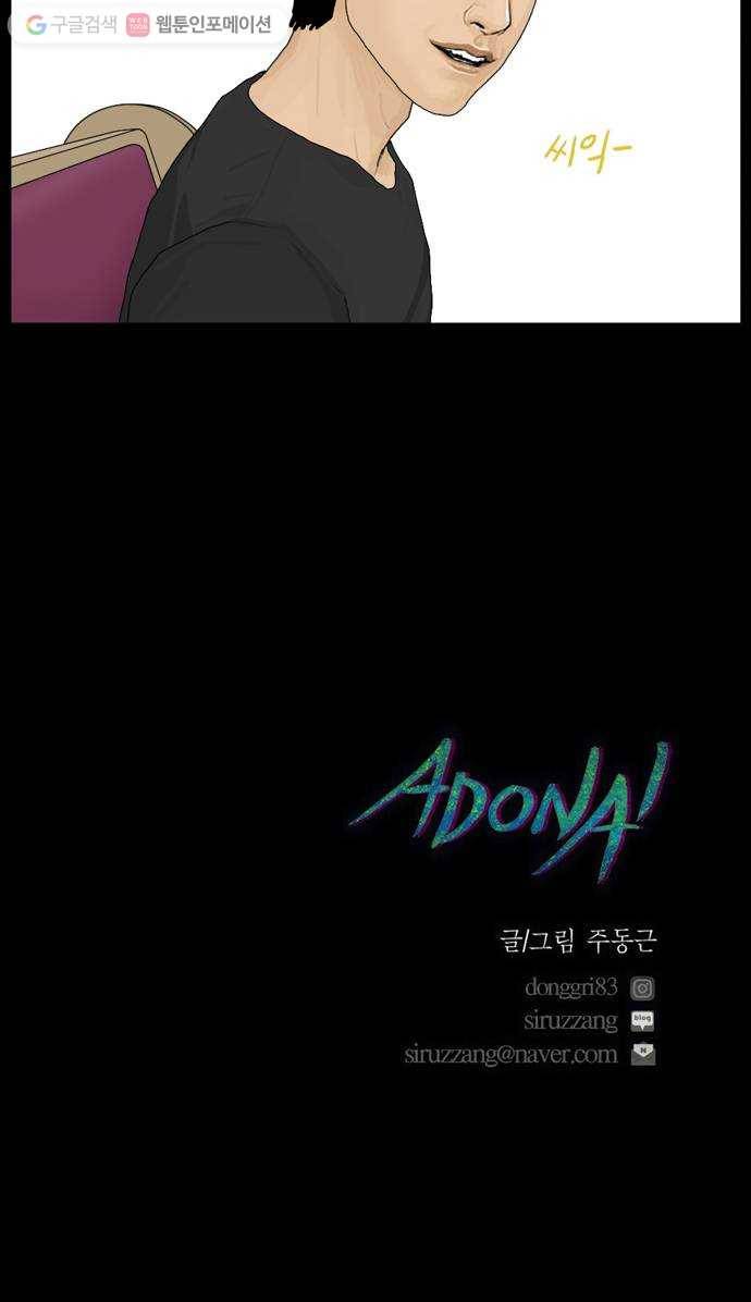 아도나이 90화 39