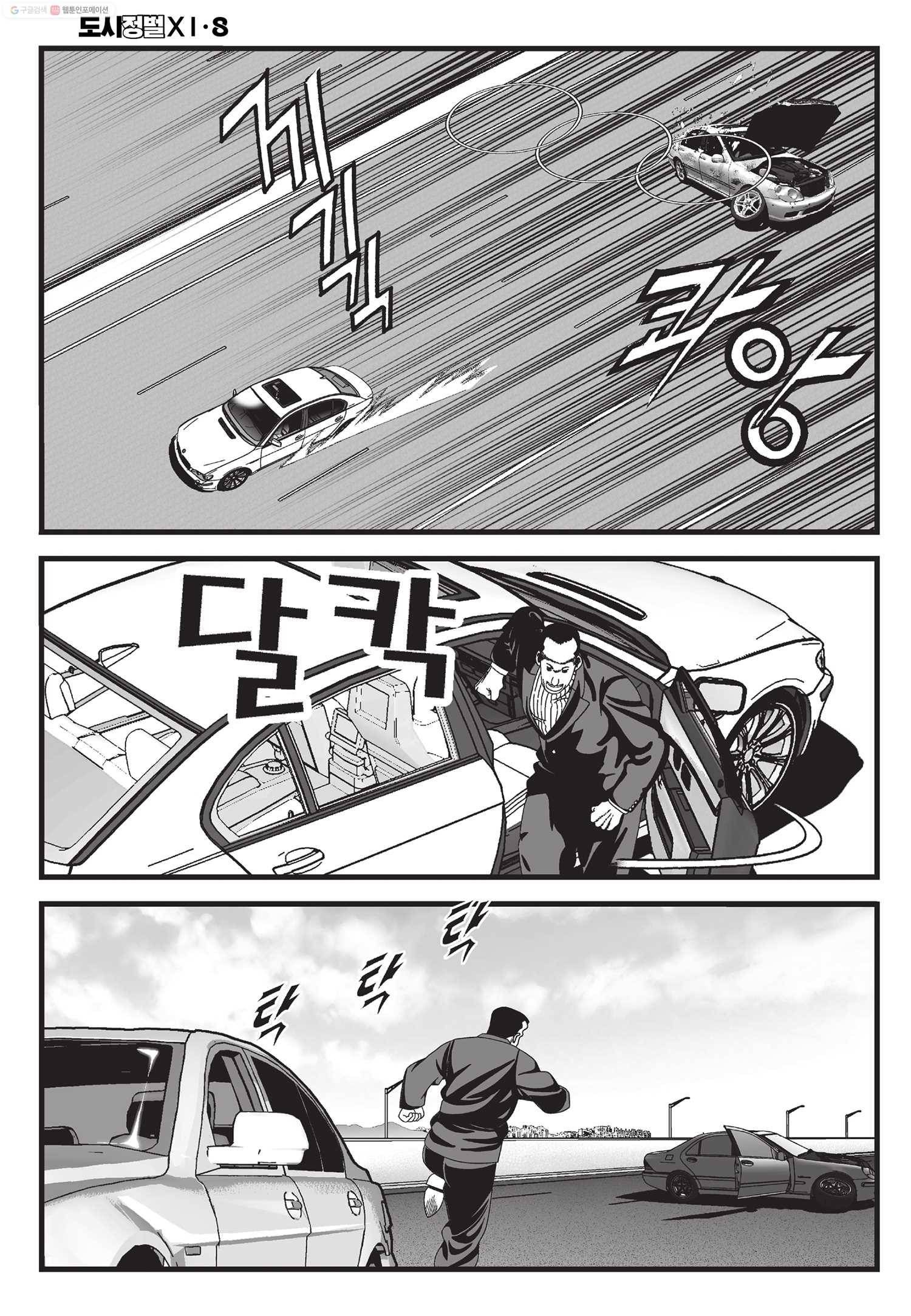 도시정벌 11부 22화 7