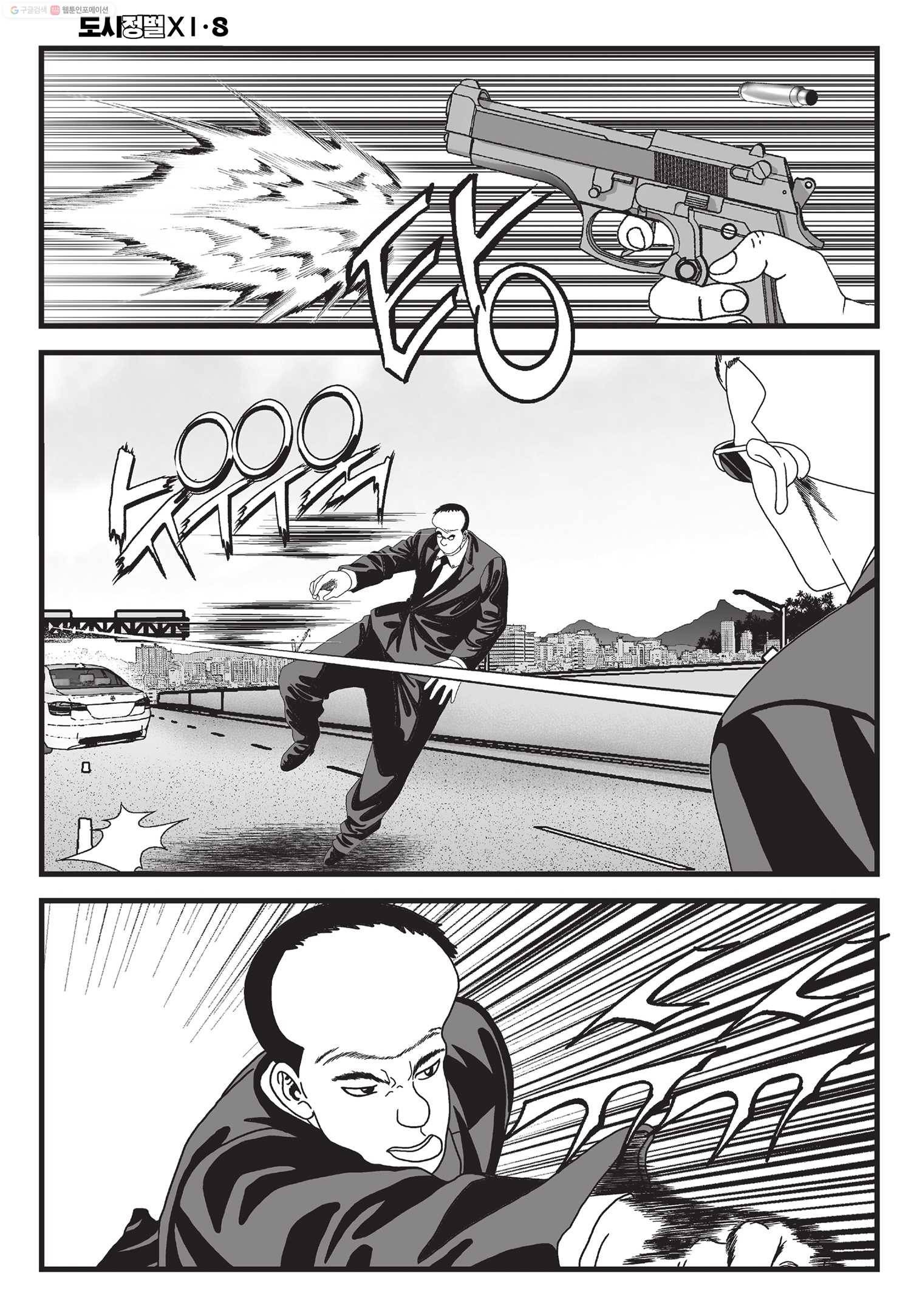 도시정벌 11부 22화 9