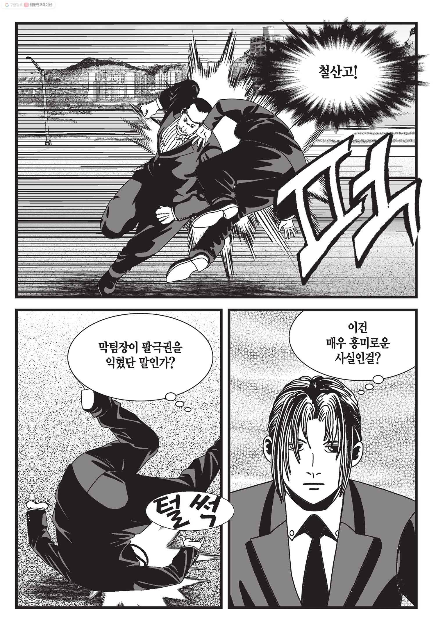 도시정벌 11부 22화 12