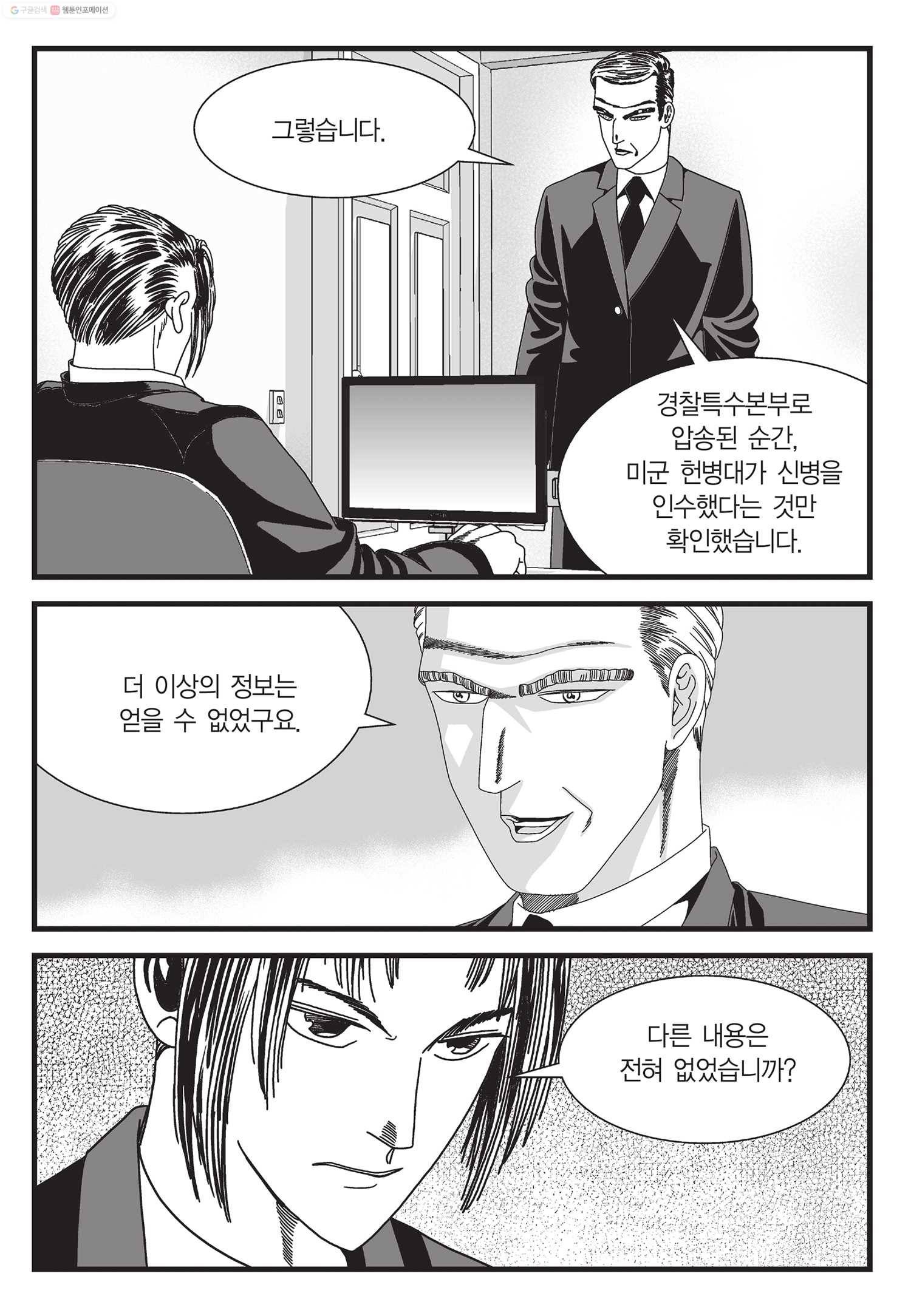 도시정벌 11부 22화 16