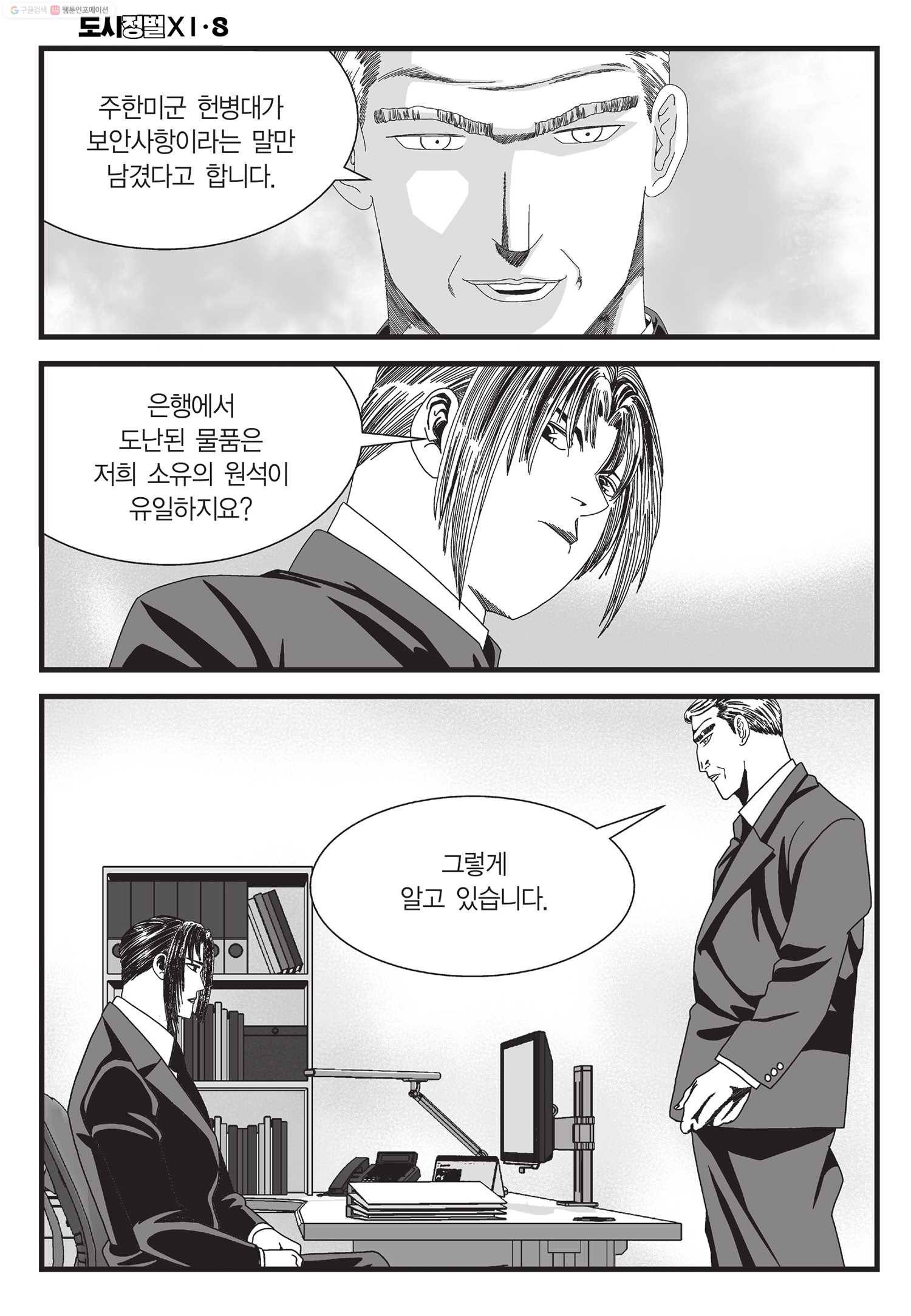 도시정벌 11부 22화 17