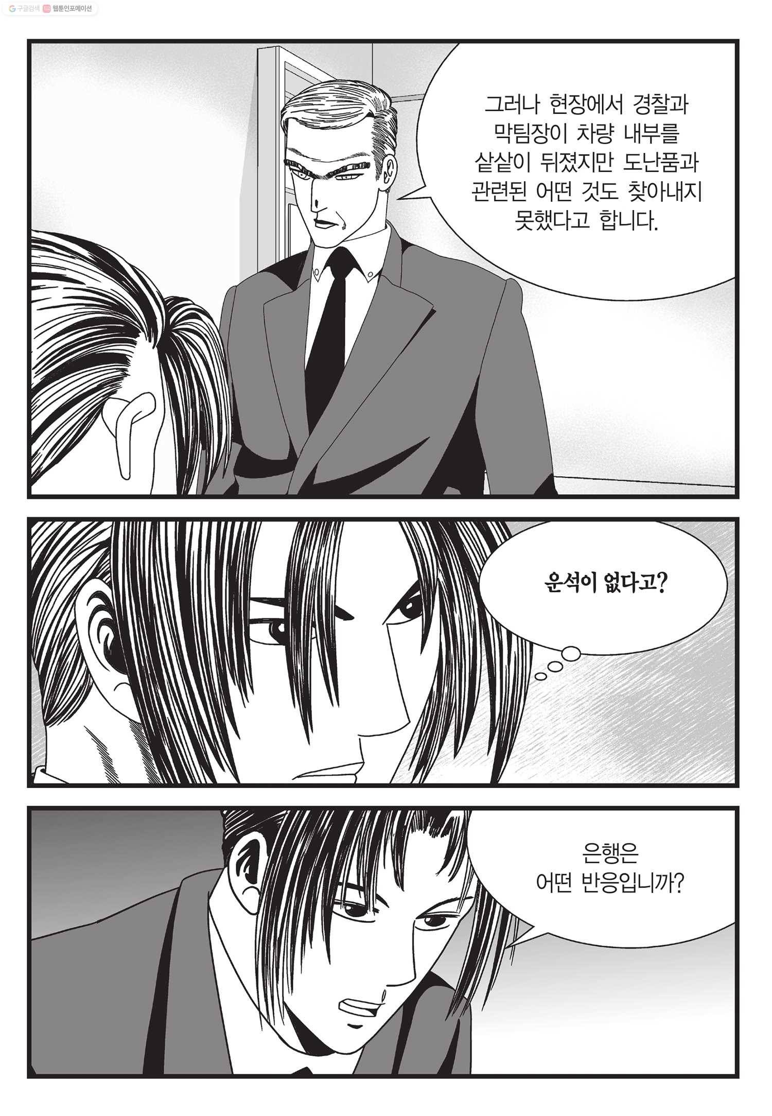 도시정벌 11부 22화 18