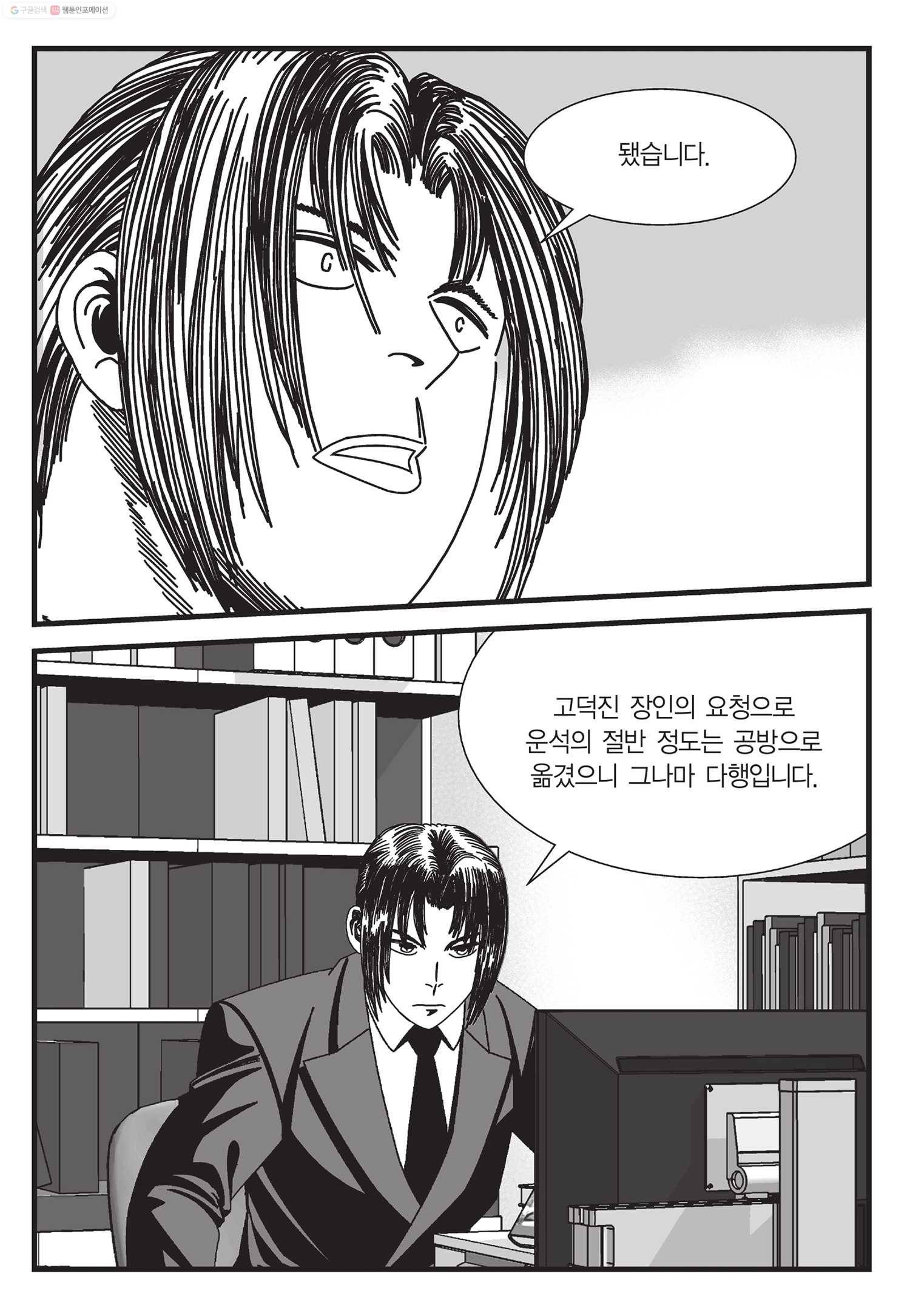 도시정벌 11부 22화 20