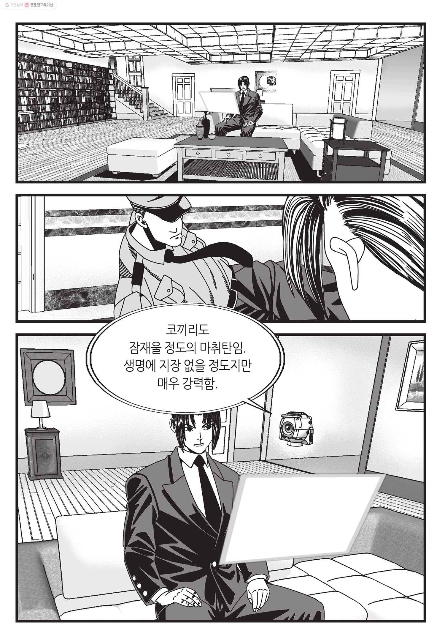 도시정벌 11부 22화 24