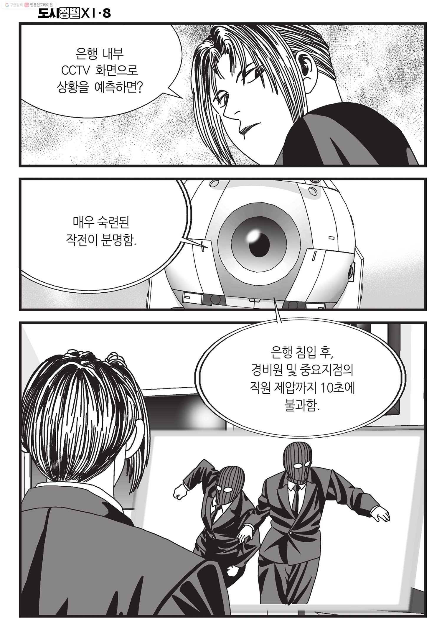 도시정벌 11부 22화 25