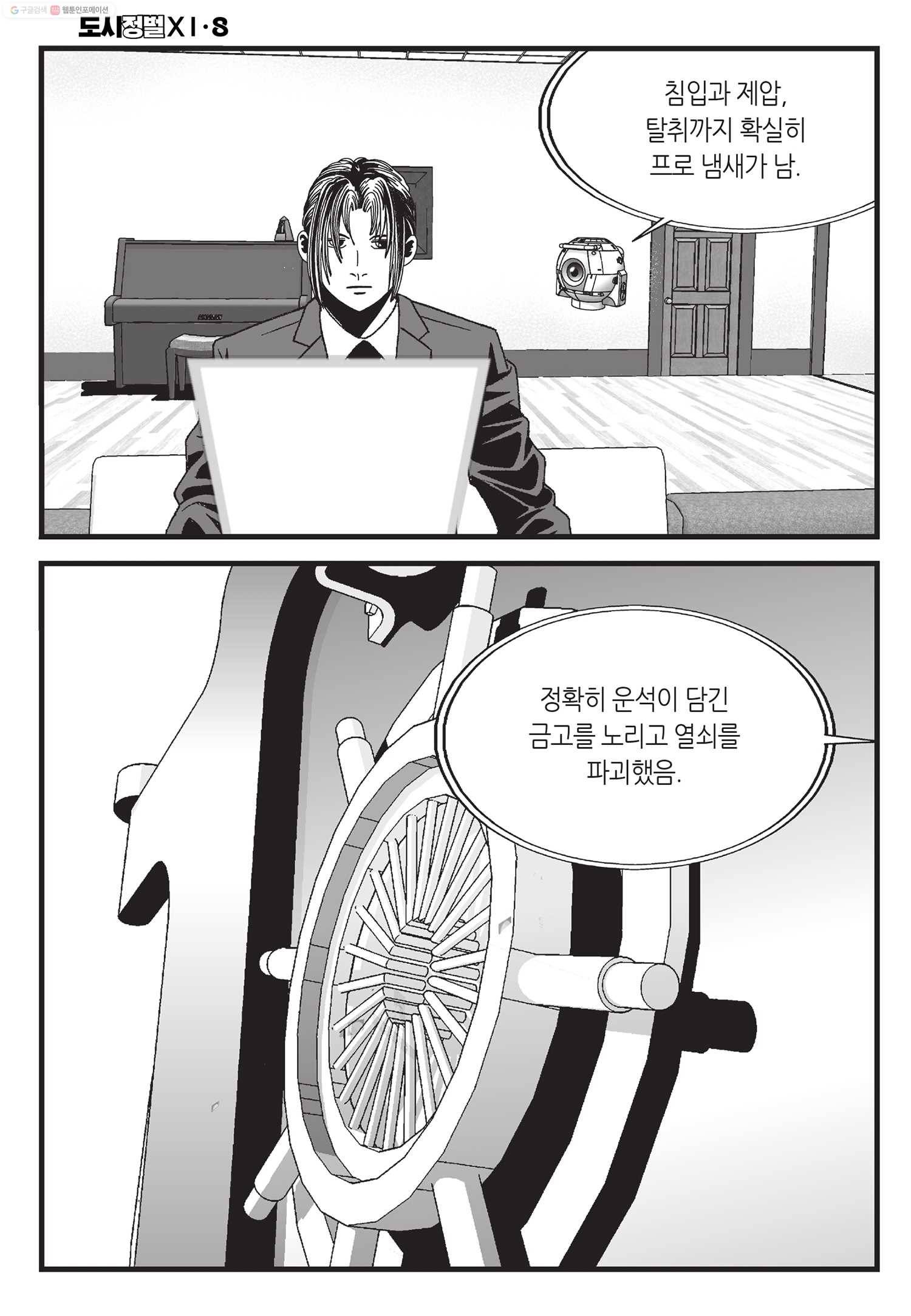 도시정벌 11부 22화 27