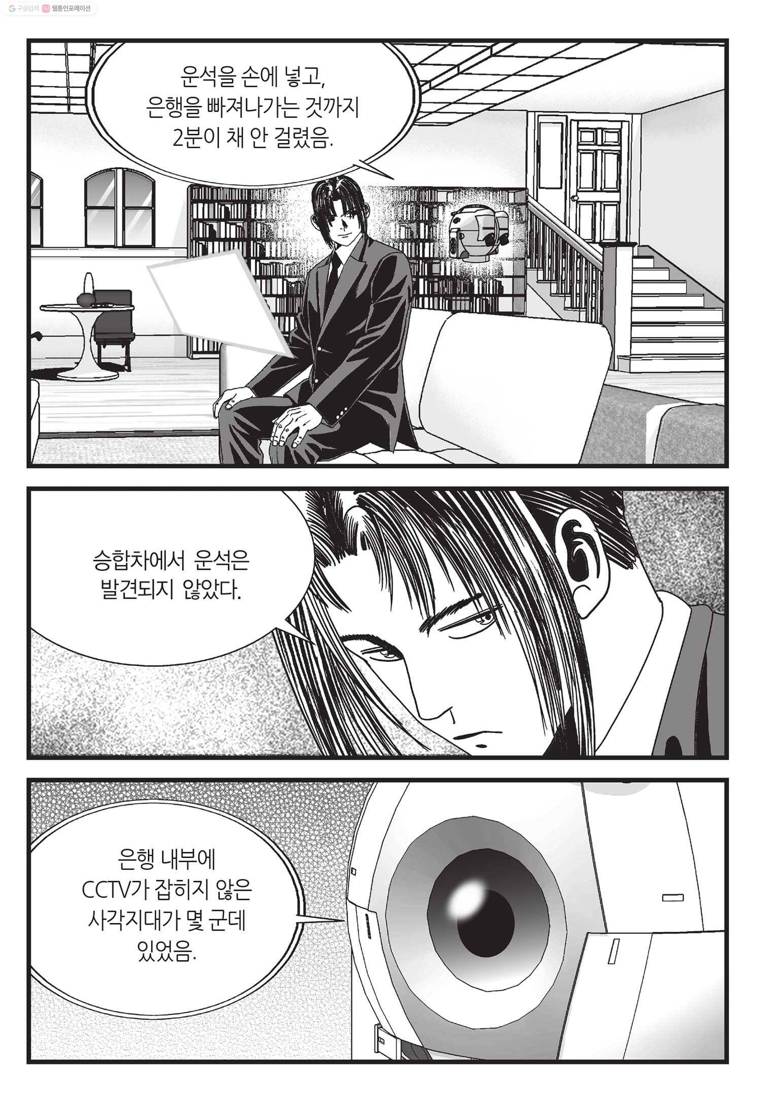 도시정벌 11부 22화 28
