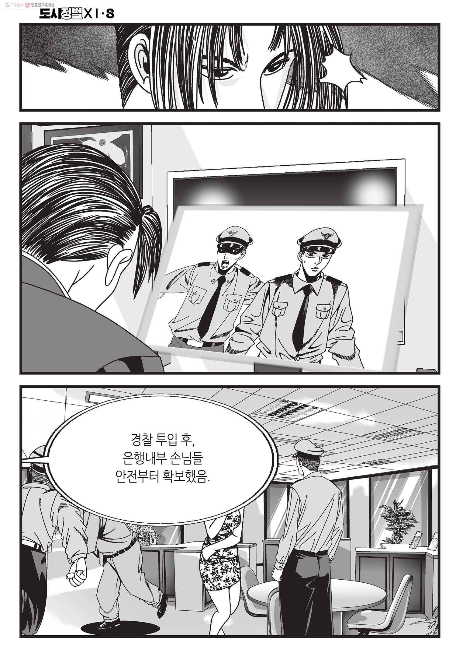 도시정벌 11부 22화 29