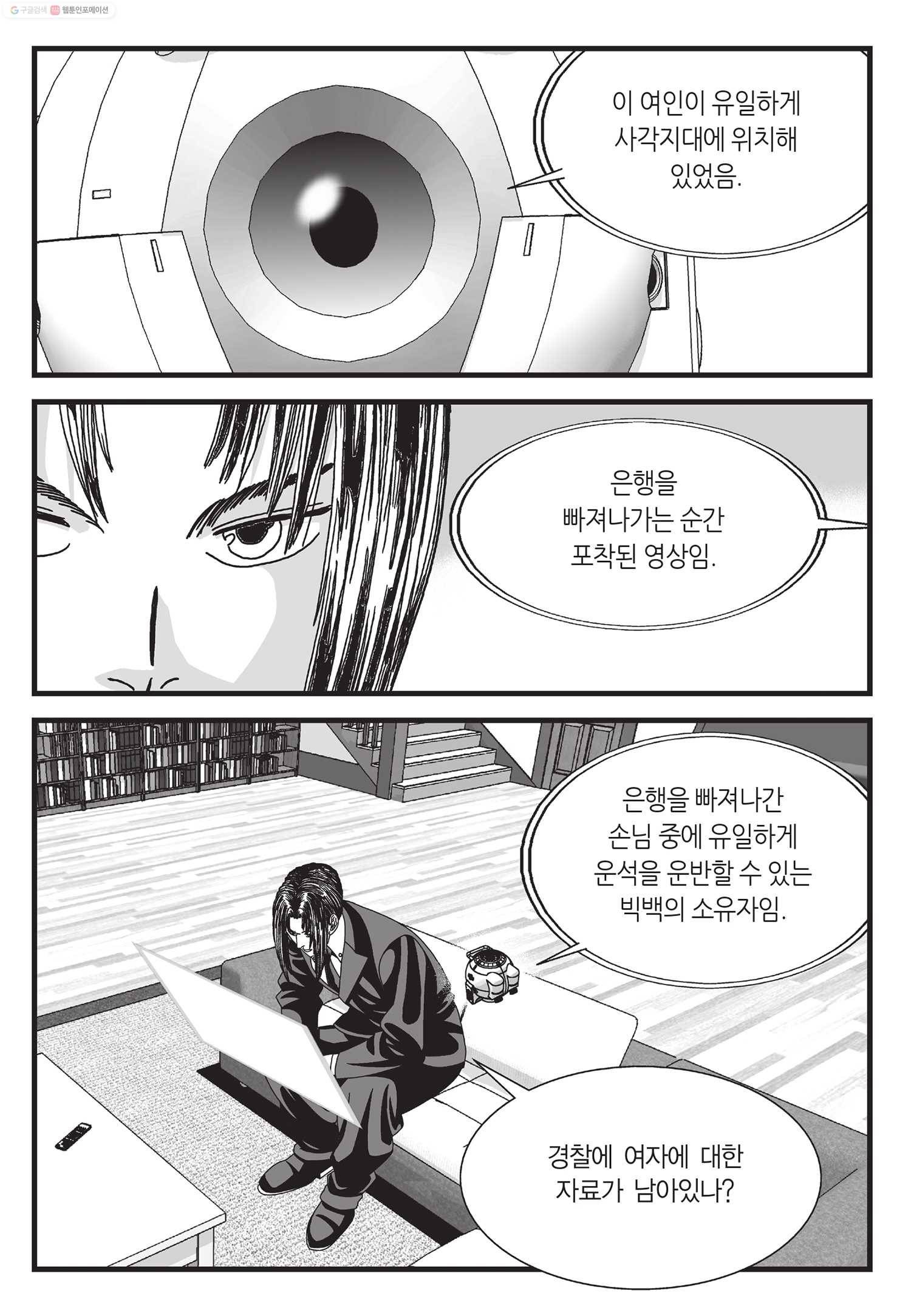 도시정벌 11부 22화 30