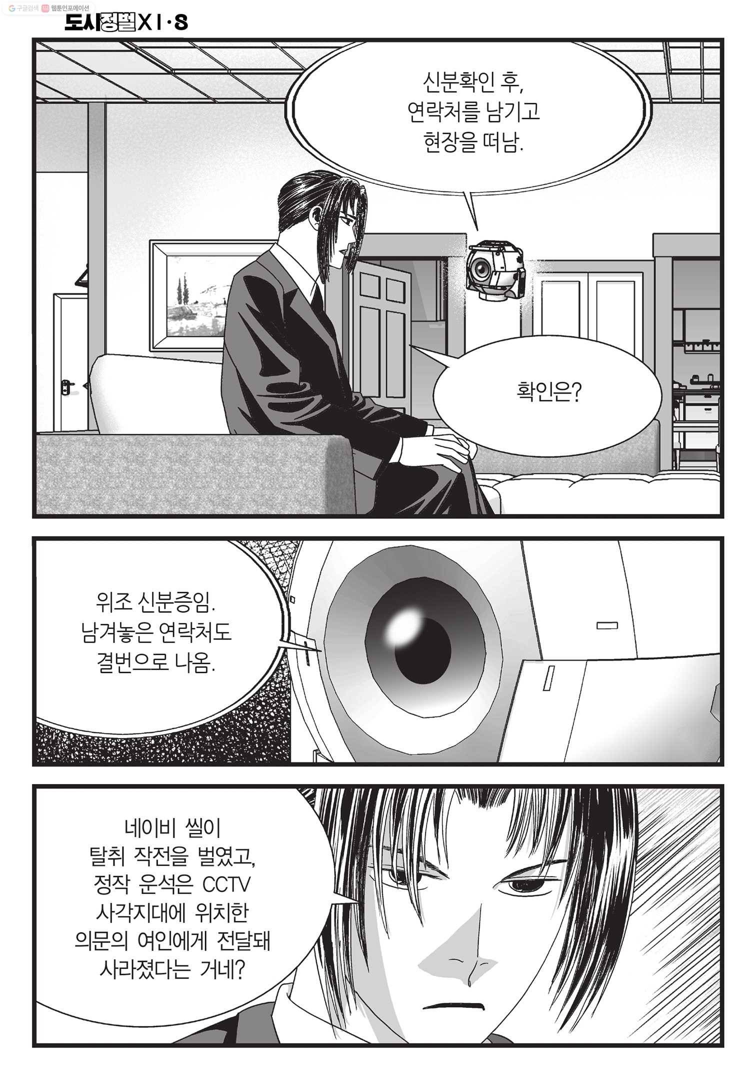 도시정벌 11부 22화 31