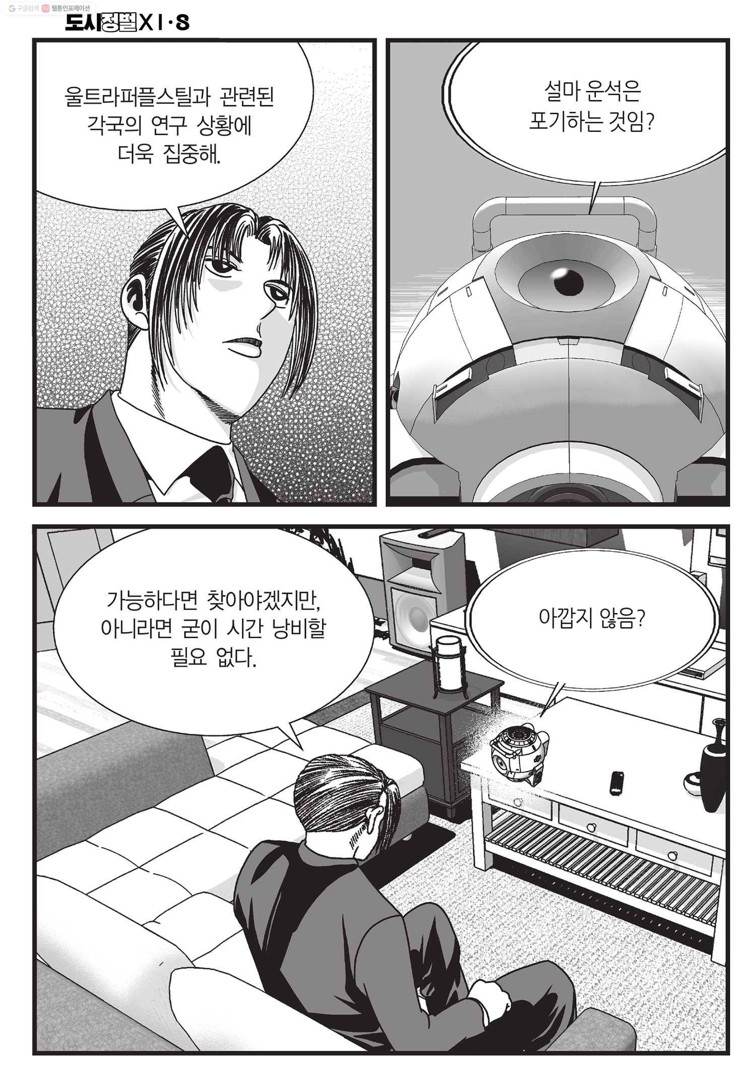 도시정벌 11부 22화 33
