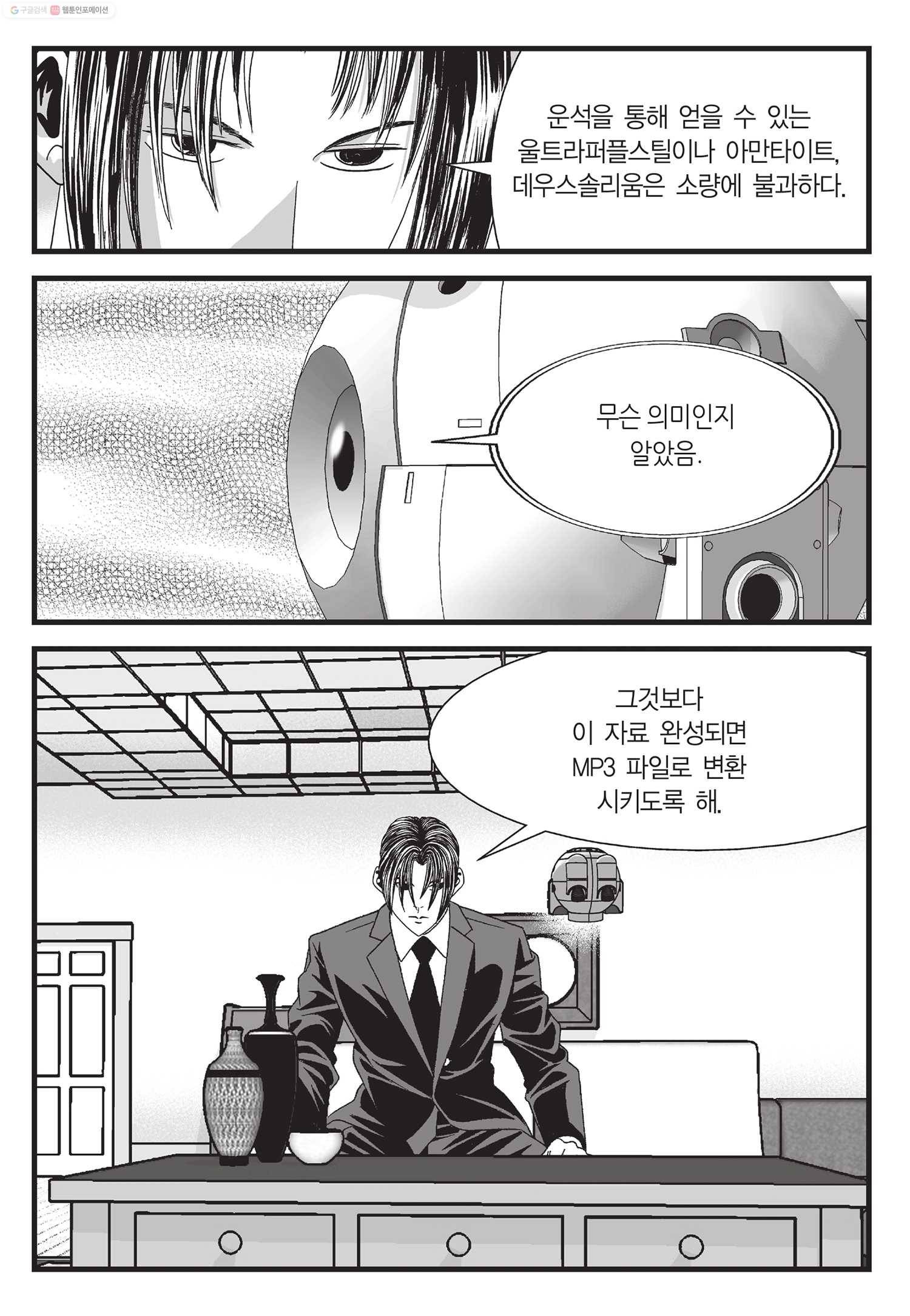도시정벌 11부 22화 34