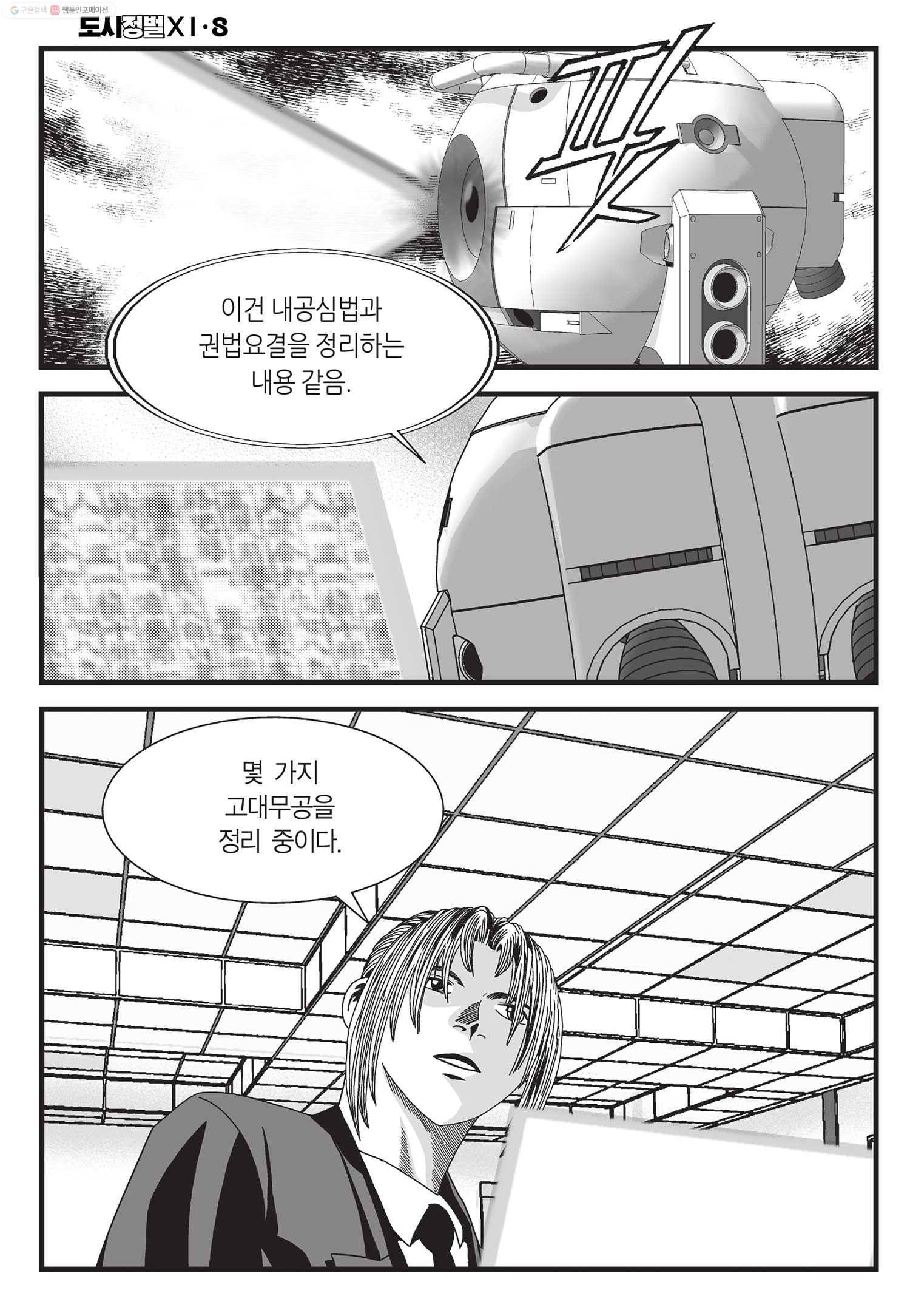 도시정벌 11부 22화 35