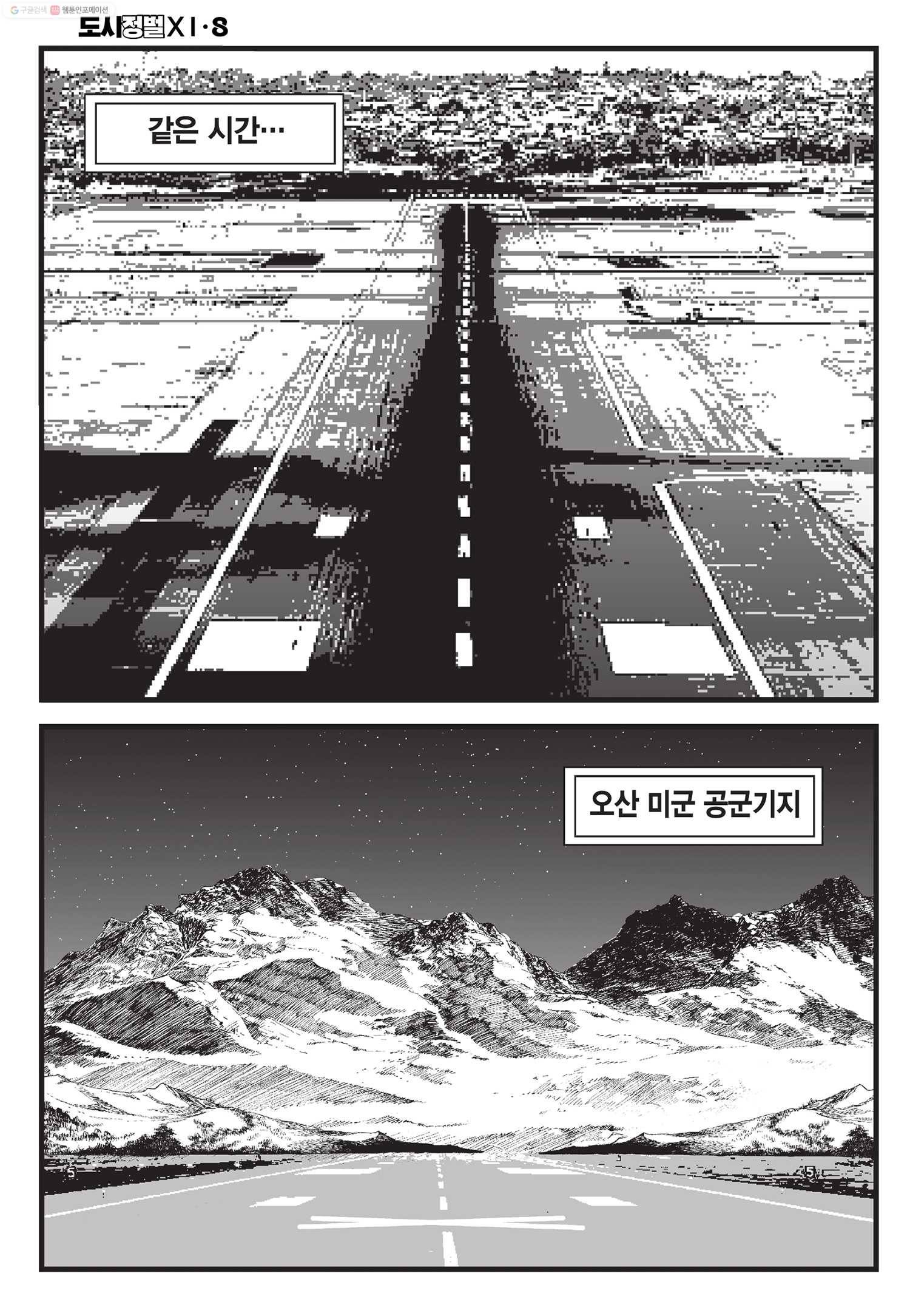 도시정벌 11부 22화 37