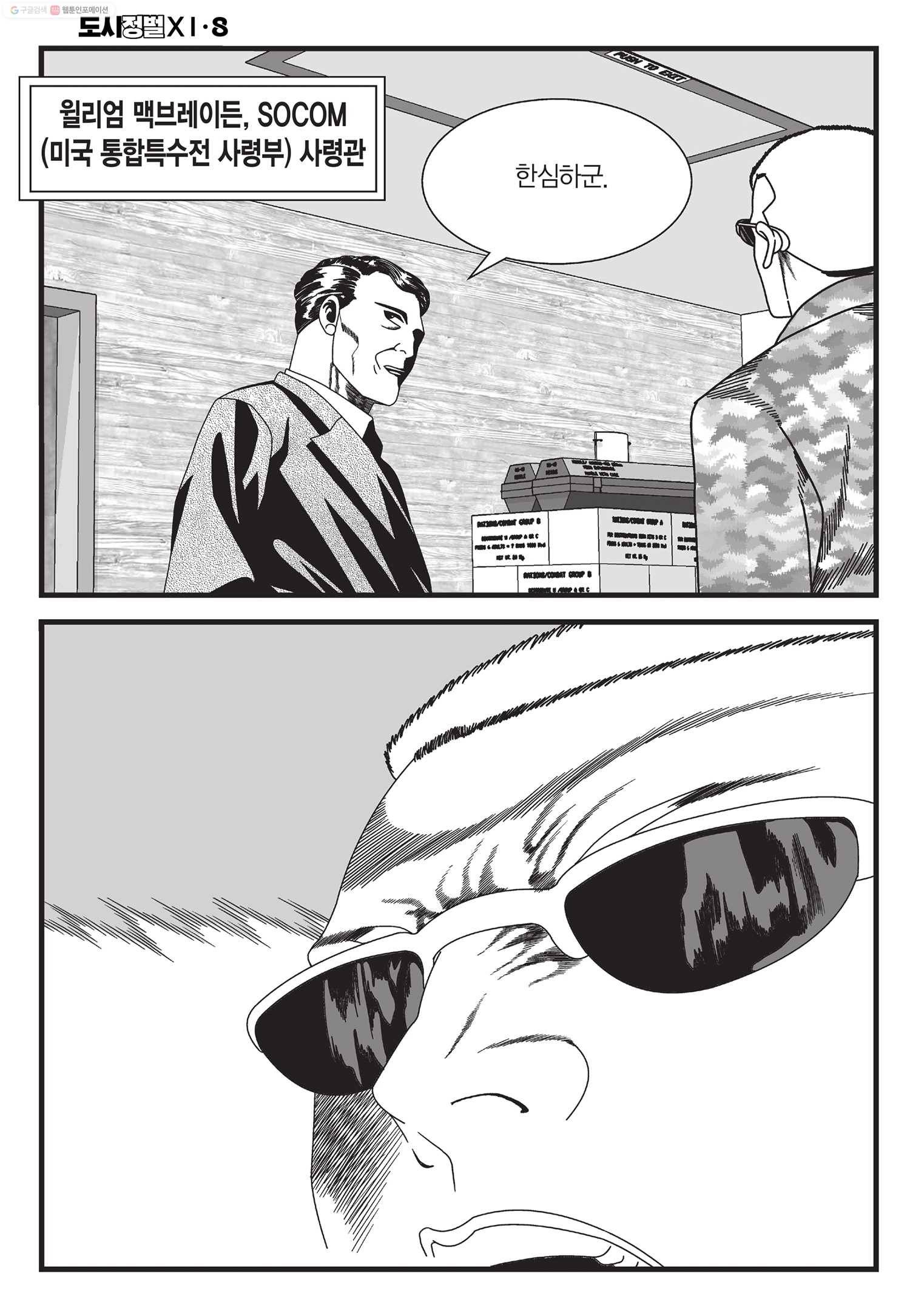 도시정벌 11부 22화 39