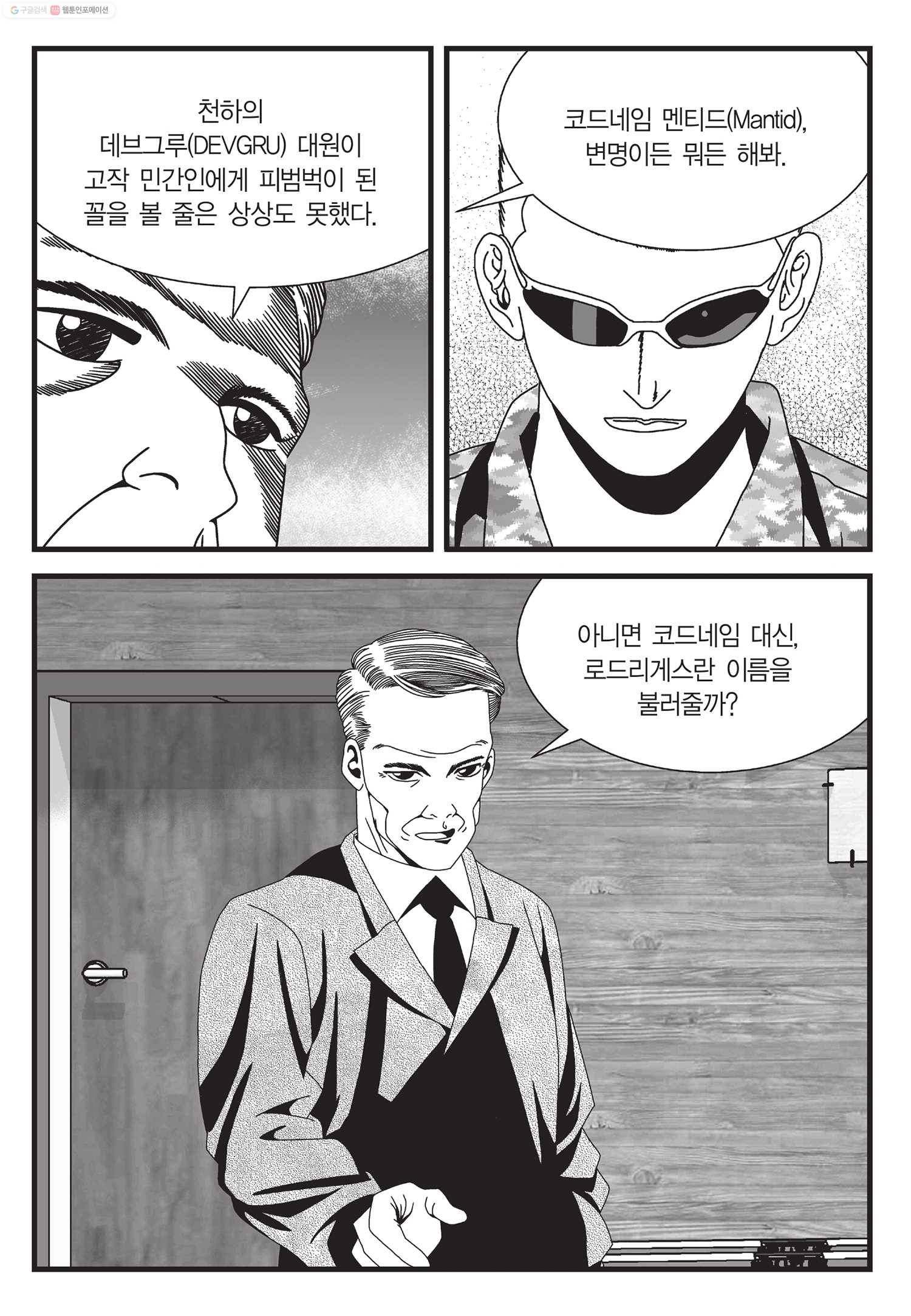 도시정벌 11부 22화 40