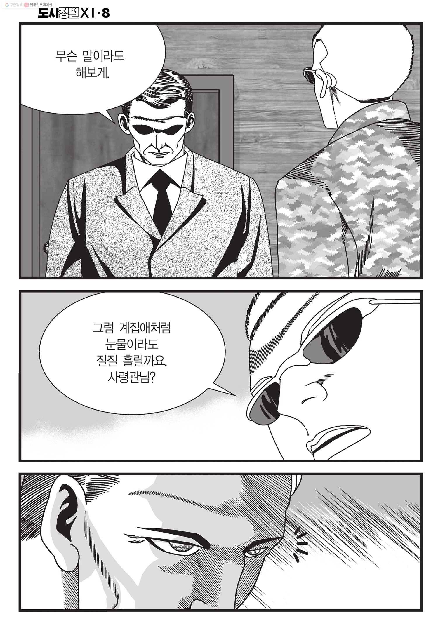 도시정벌 11부 22화 41