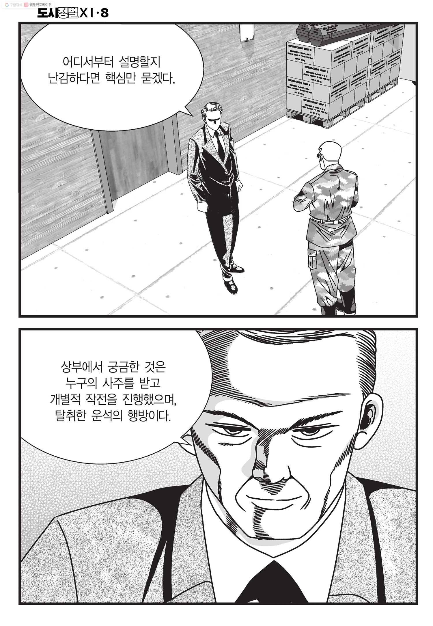 도시정벌 11부 22화 43
