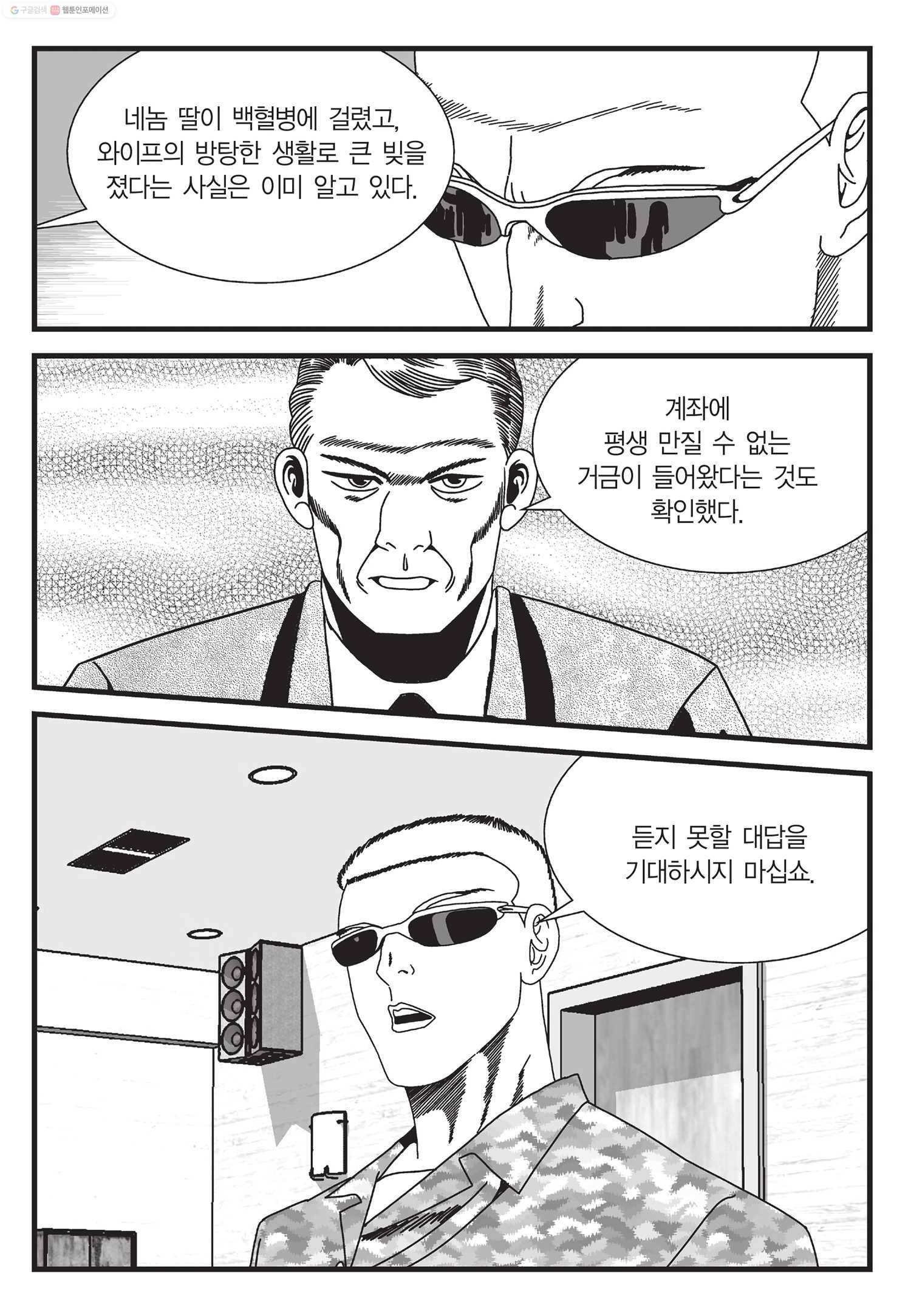 도시정벌 11부 22화 44