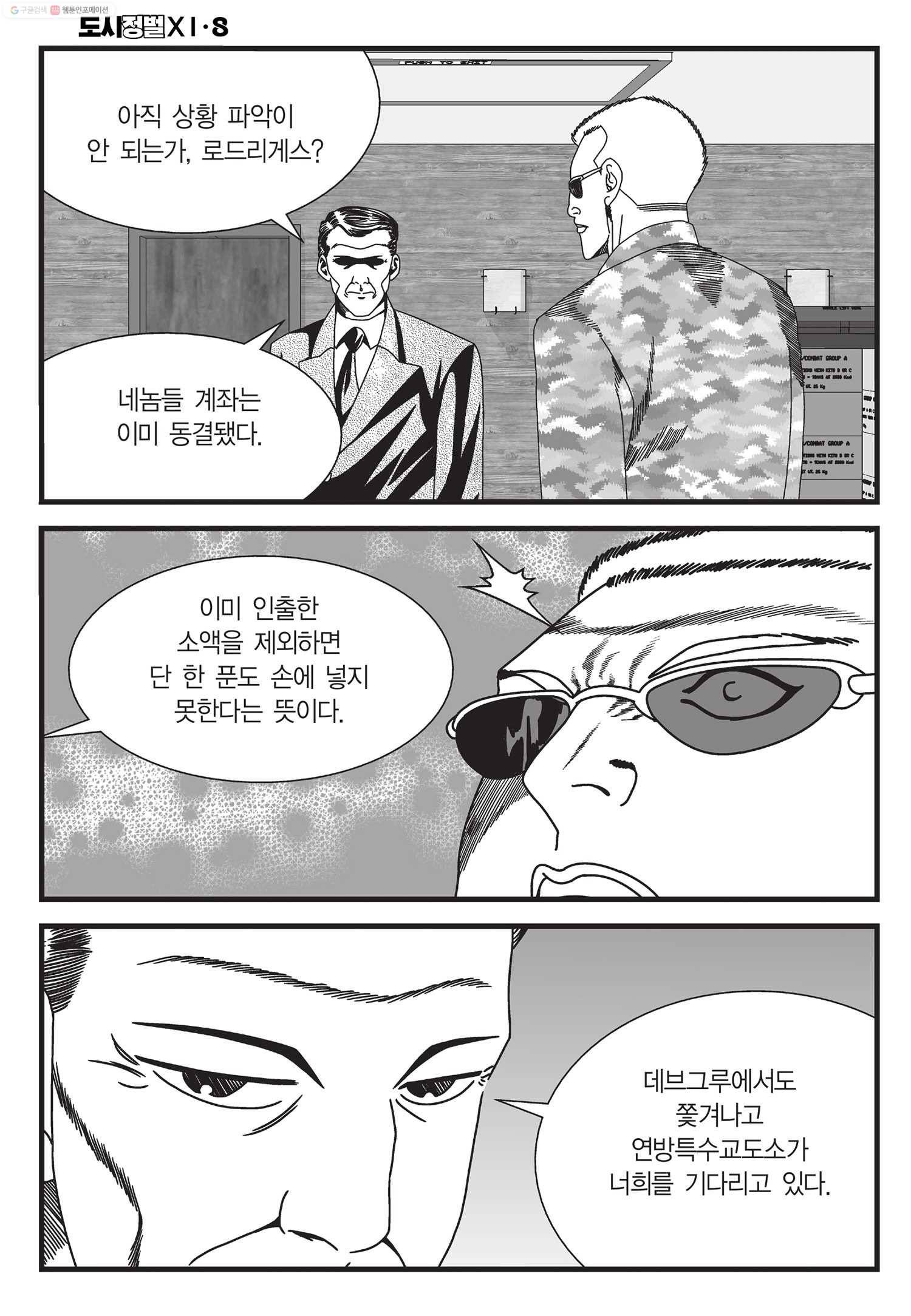 도시정벌 11부 22화 45