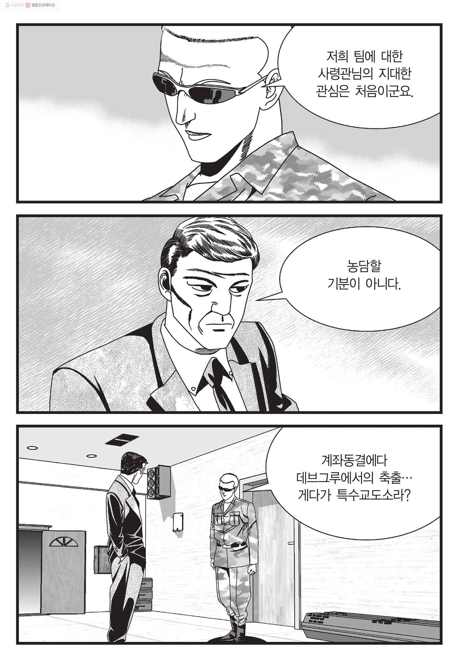 도시정벌 11부 22화 46